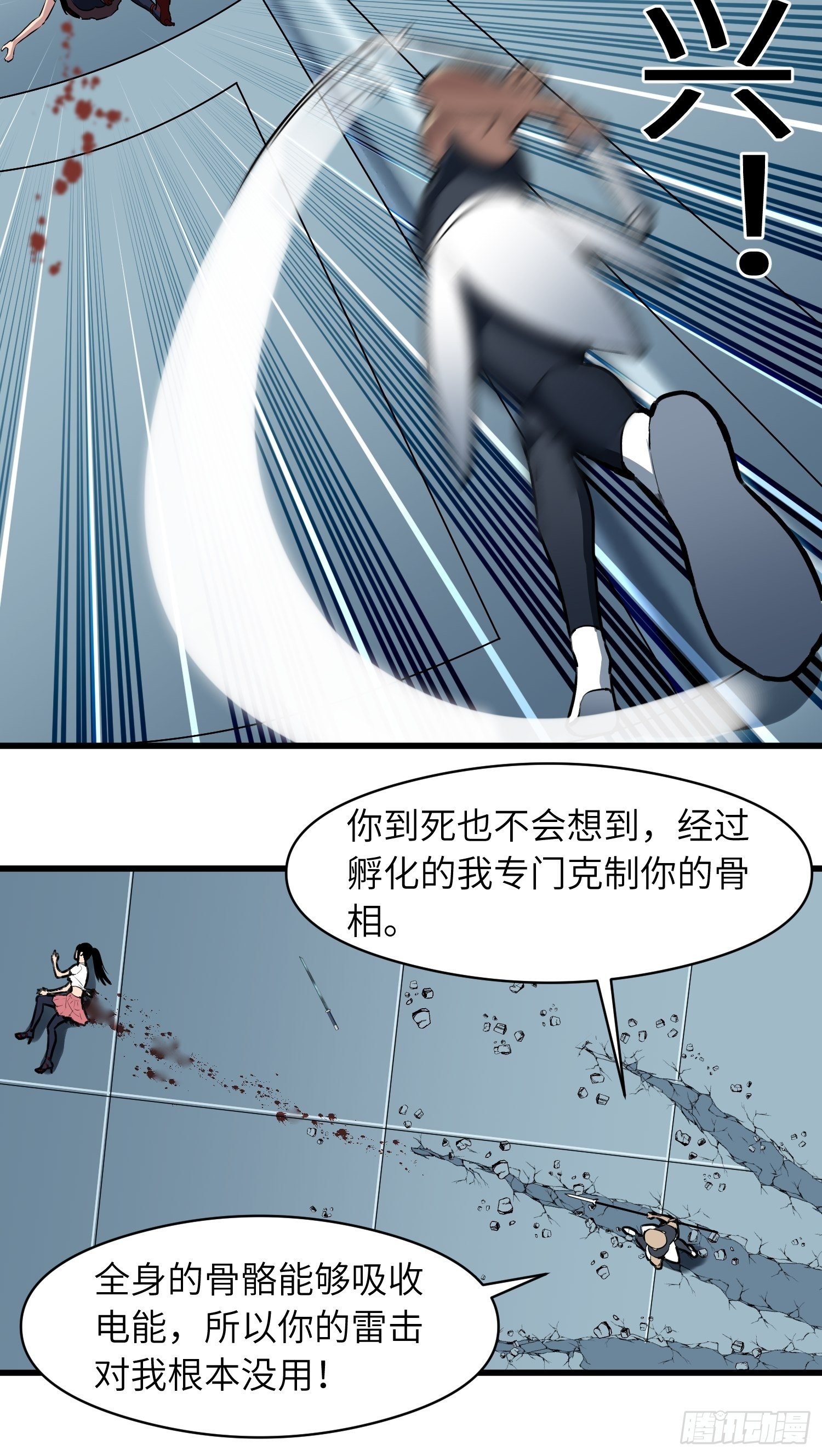 《我！骨骼清奇》充电宝的情报 第12页