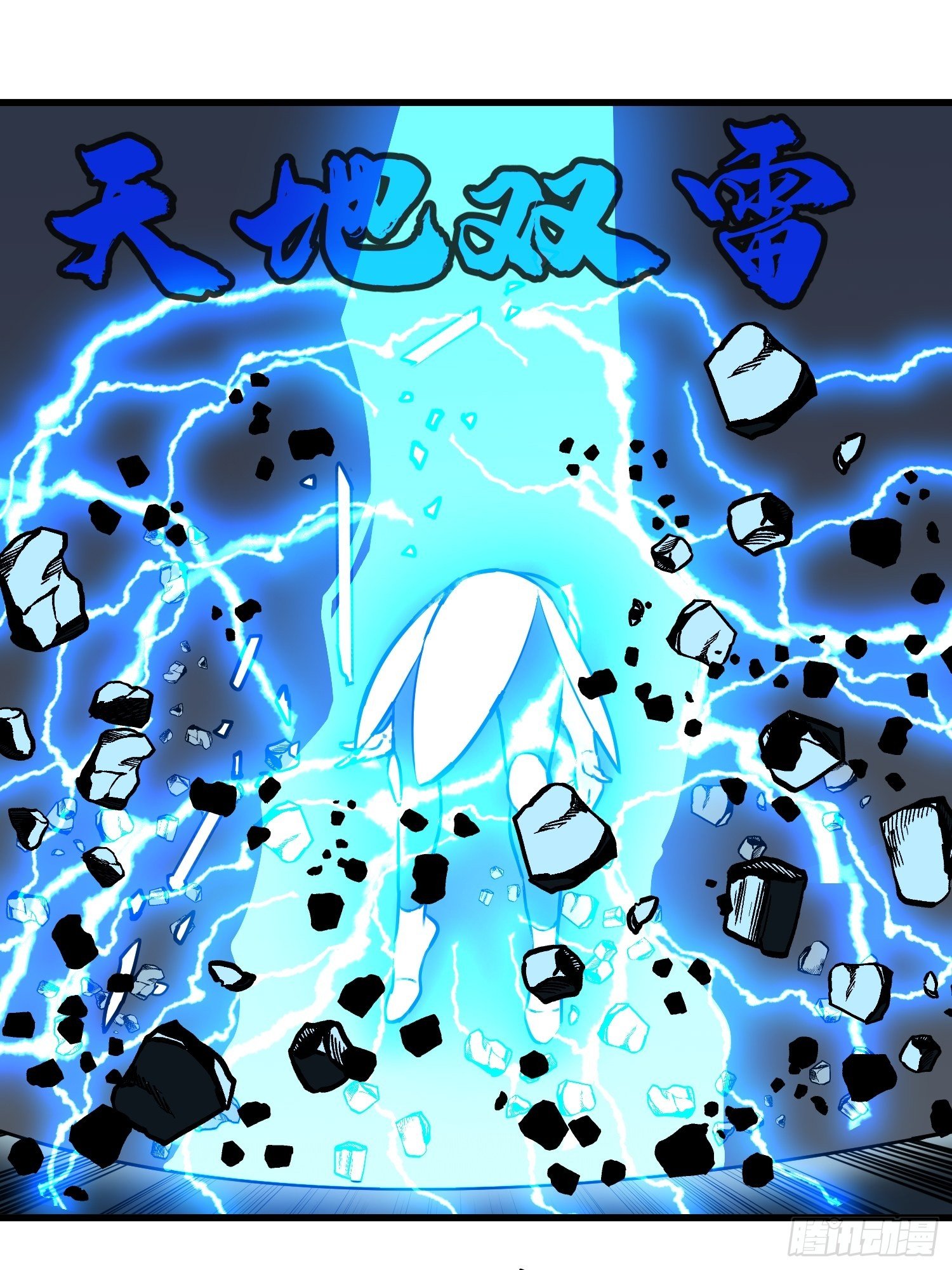 《我！骨骼清奇》充电宝的情报 第20页