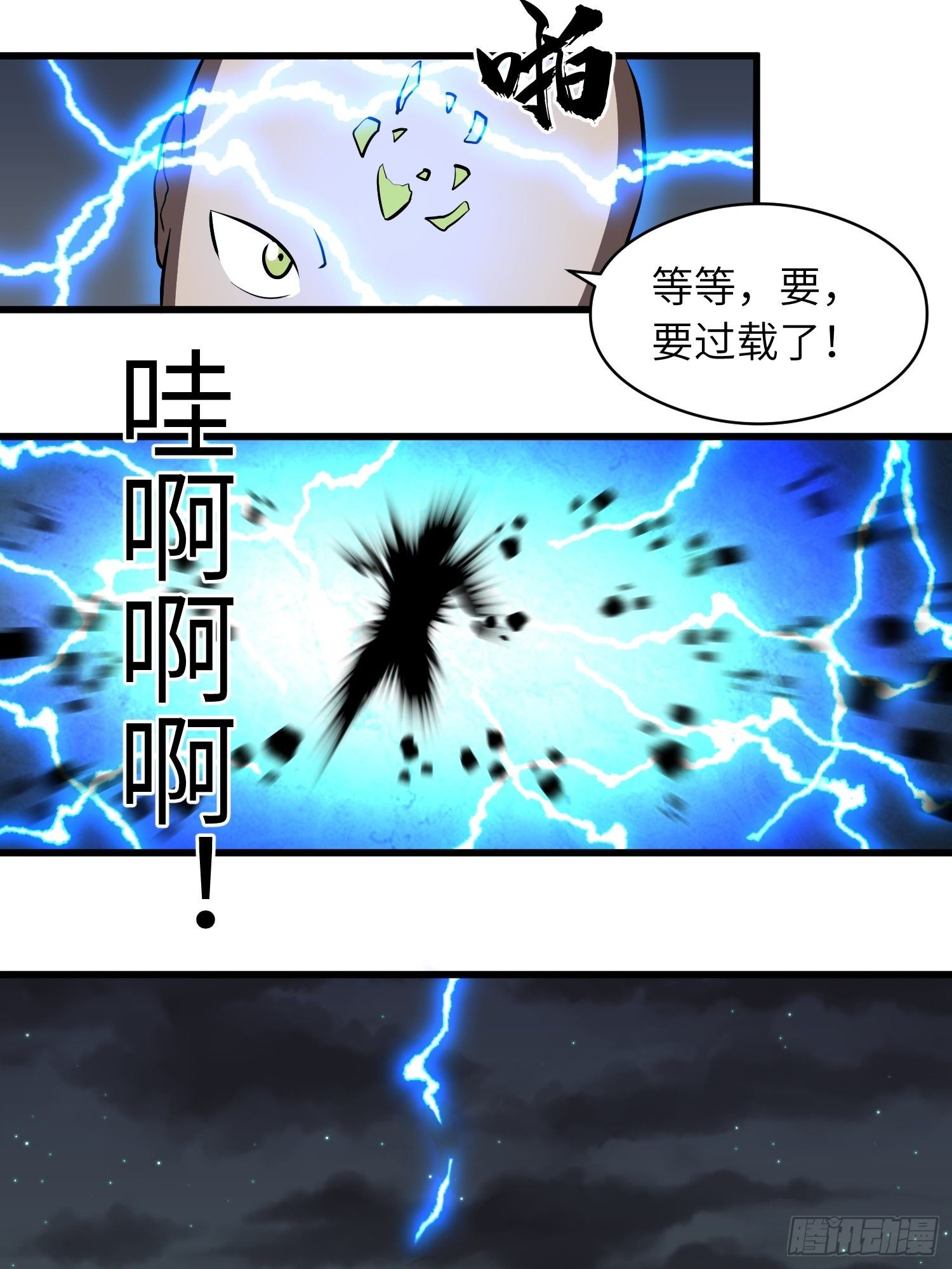 《我！骨骼清奇》充电宝的情报 第21页