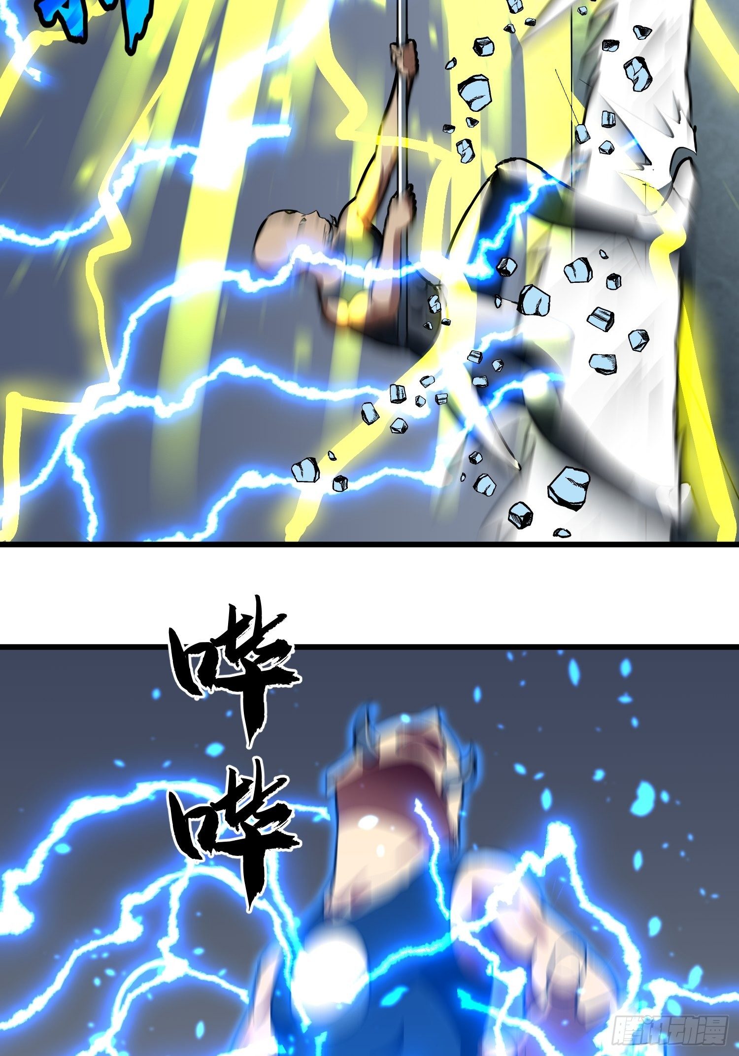 《我！骨骼清奇》充电宝的情报 第8页