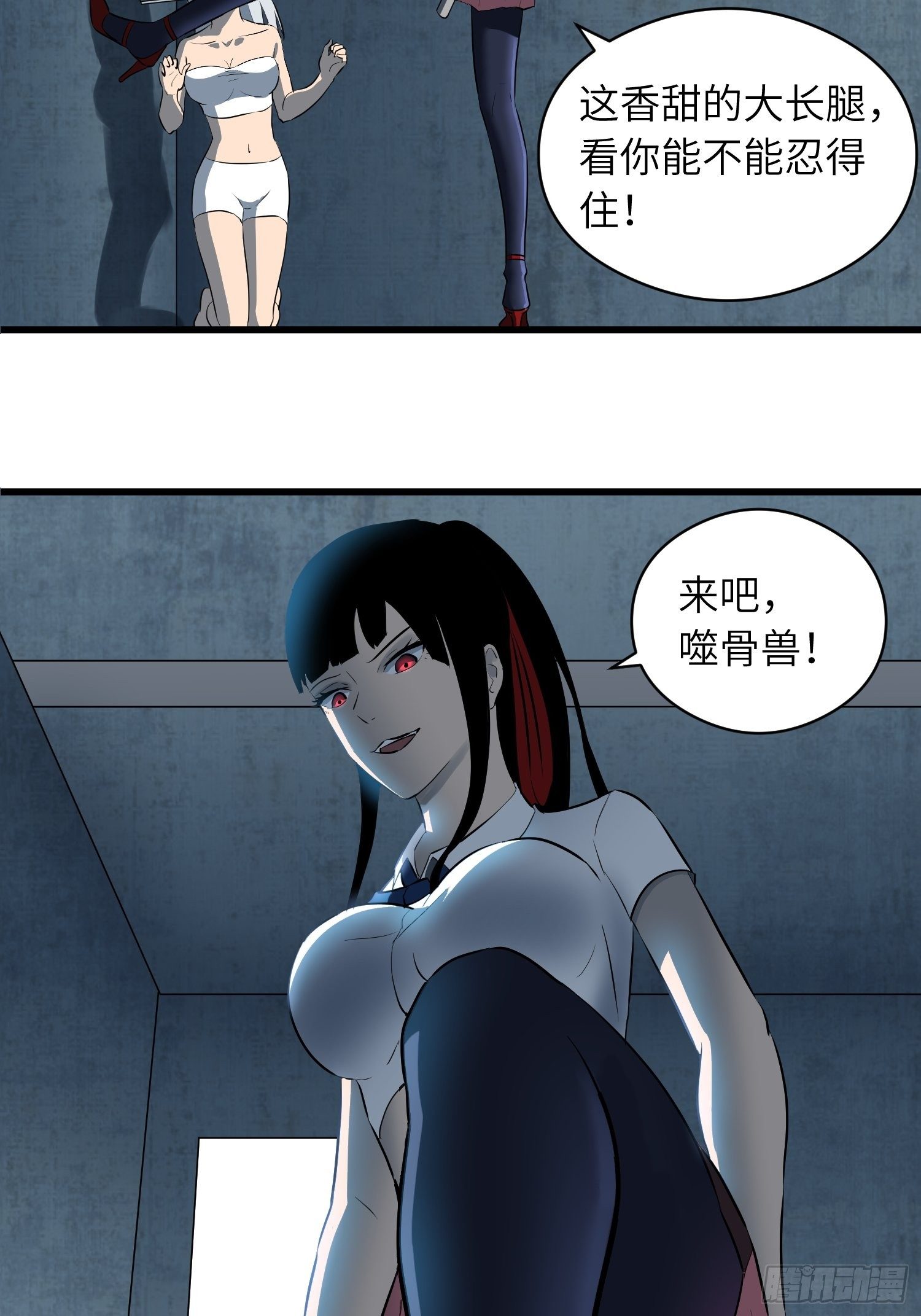 《我！骨骼清奇》这腿它不香吗 第16页