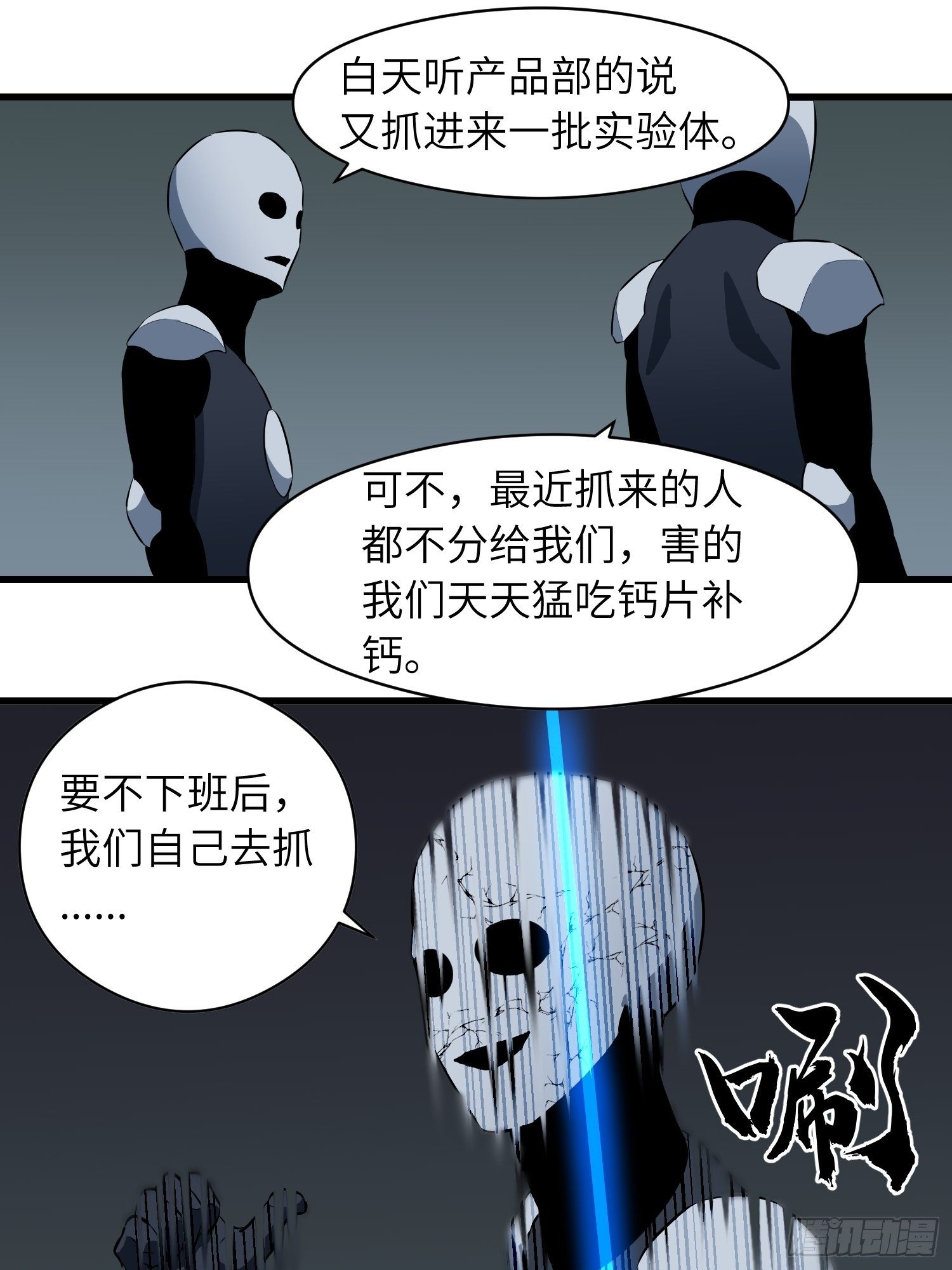 《我！骨骼清奇》这腿它不香吗 第1页