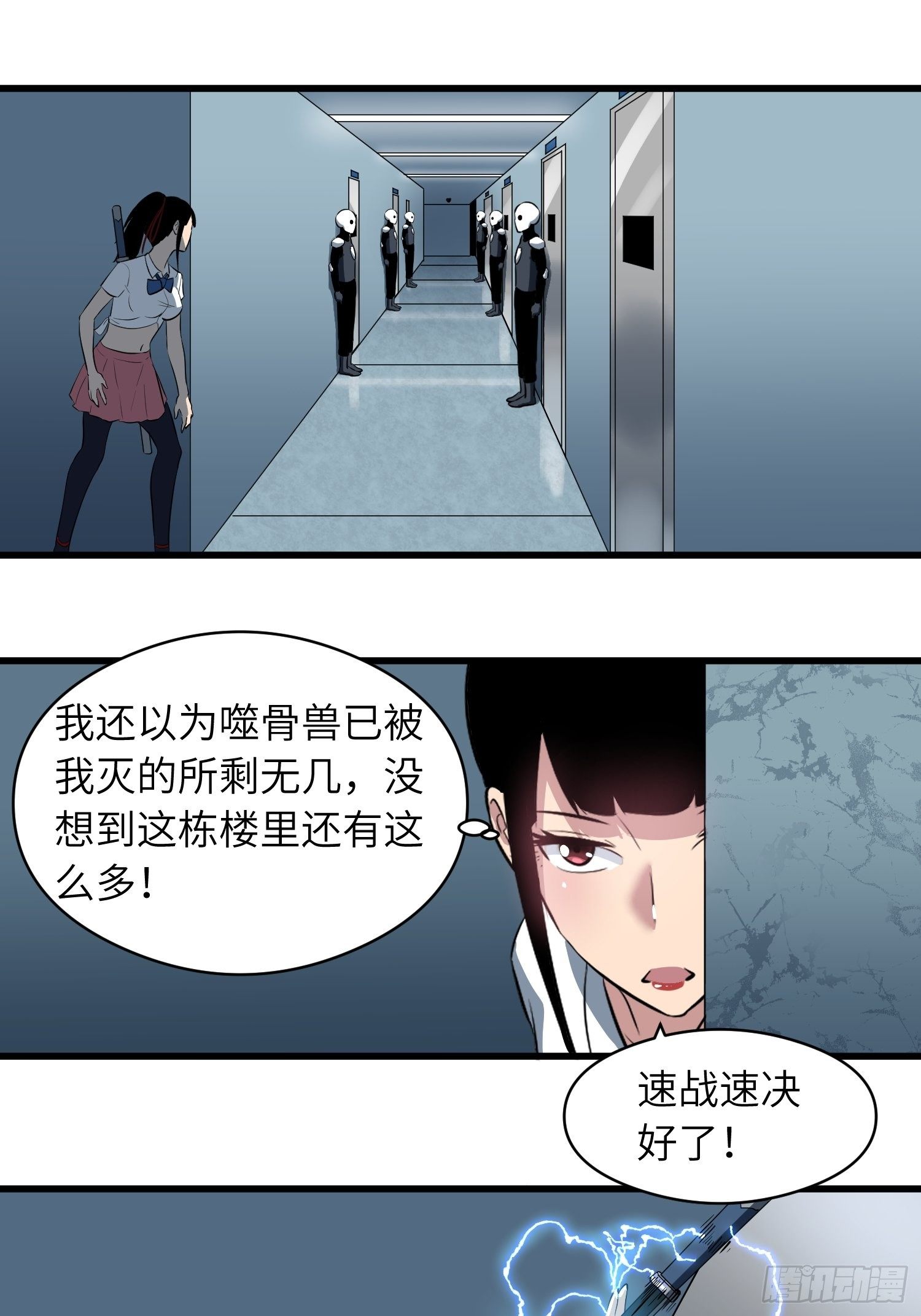 《我！骨骼清奇》这腿它不香吗 第7页