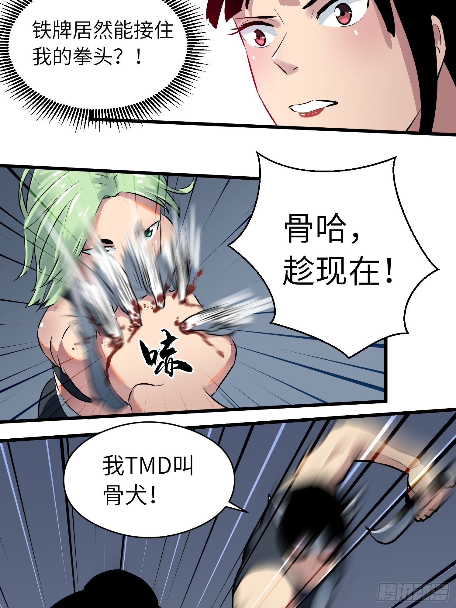 《我！骨骼清奇》雷骨 第15页