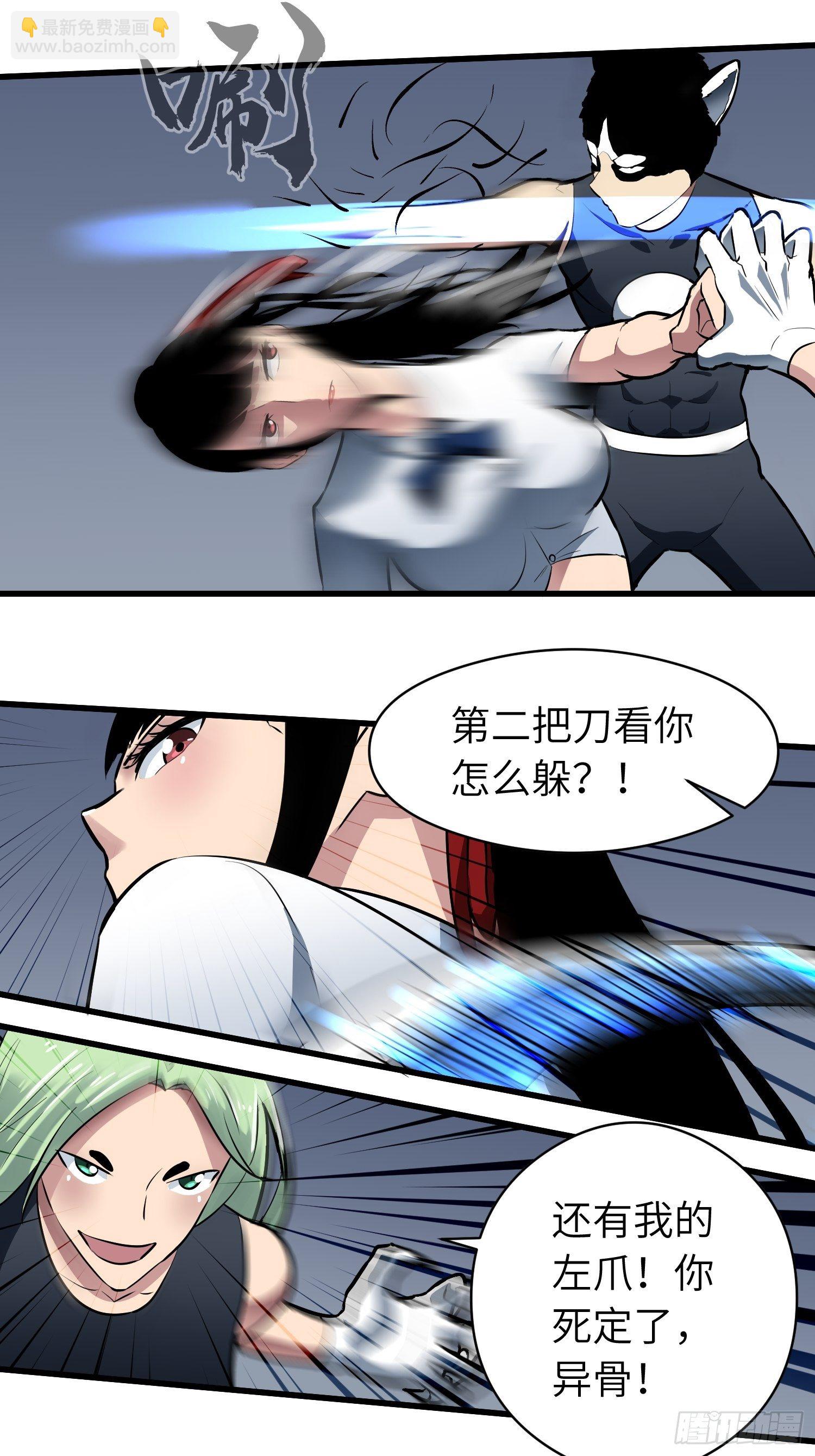 《我！骨骼清奇》雷骨 第17页