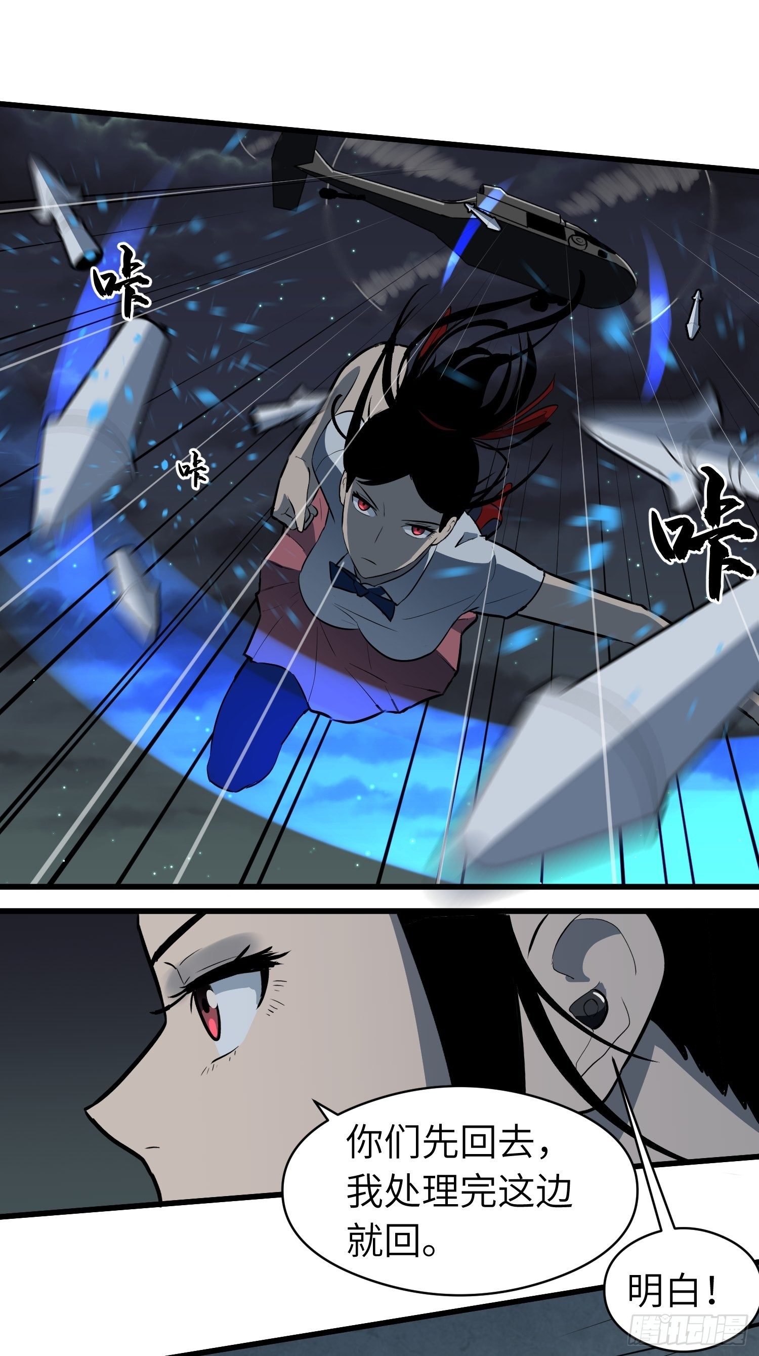 《我！骨骼清奇》雷骨 第1页