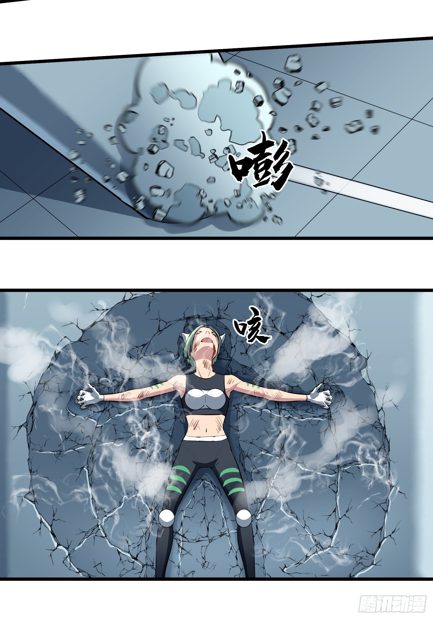 《我！骨骼清奇》雷骨 第20页