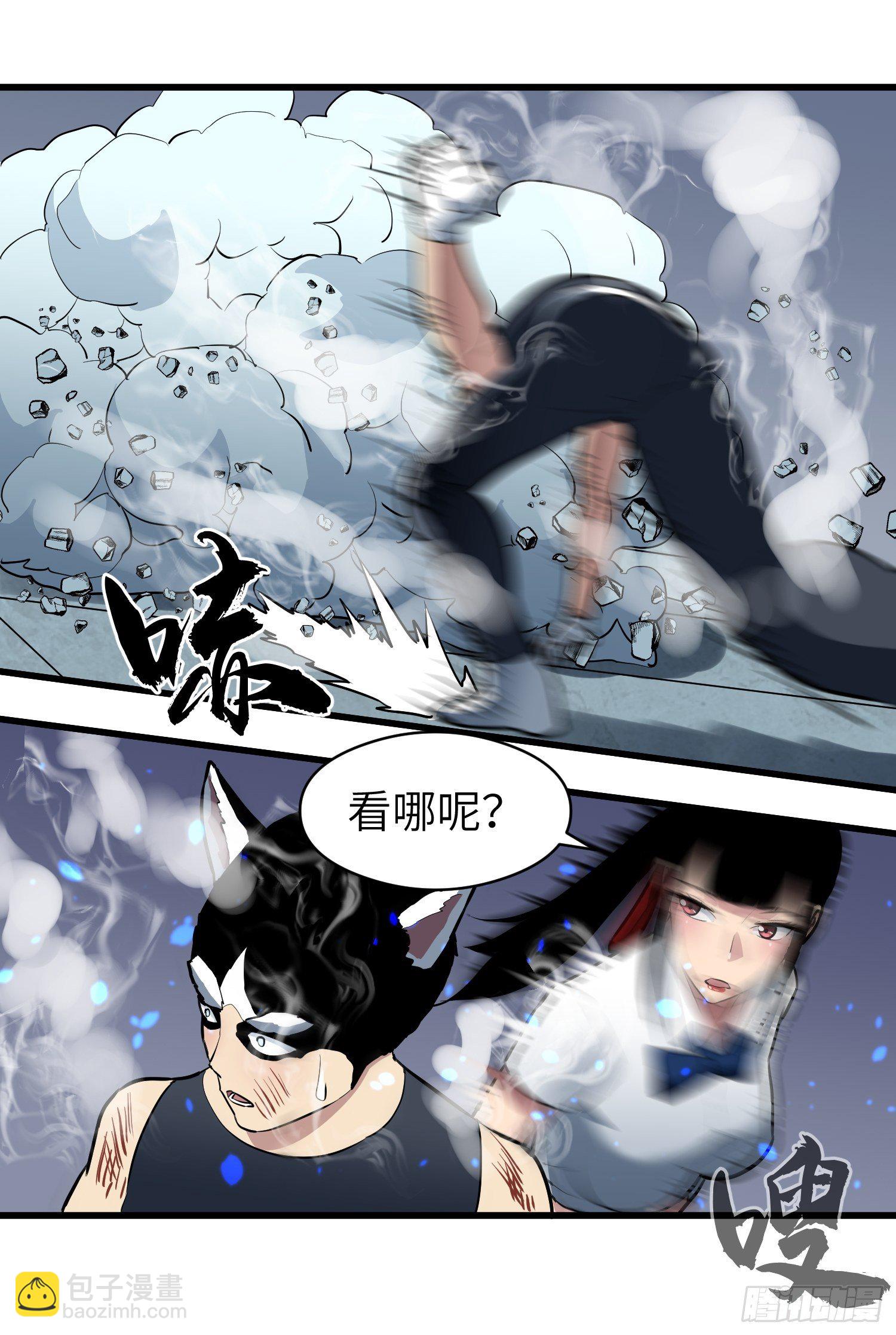 《我！骨骼清奇》雷骨 第21页