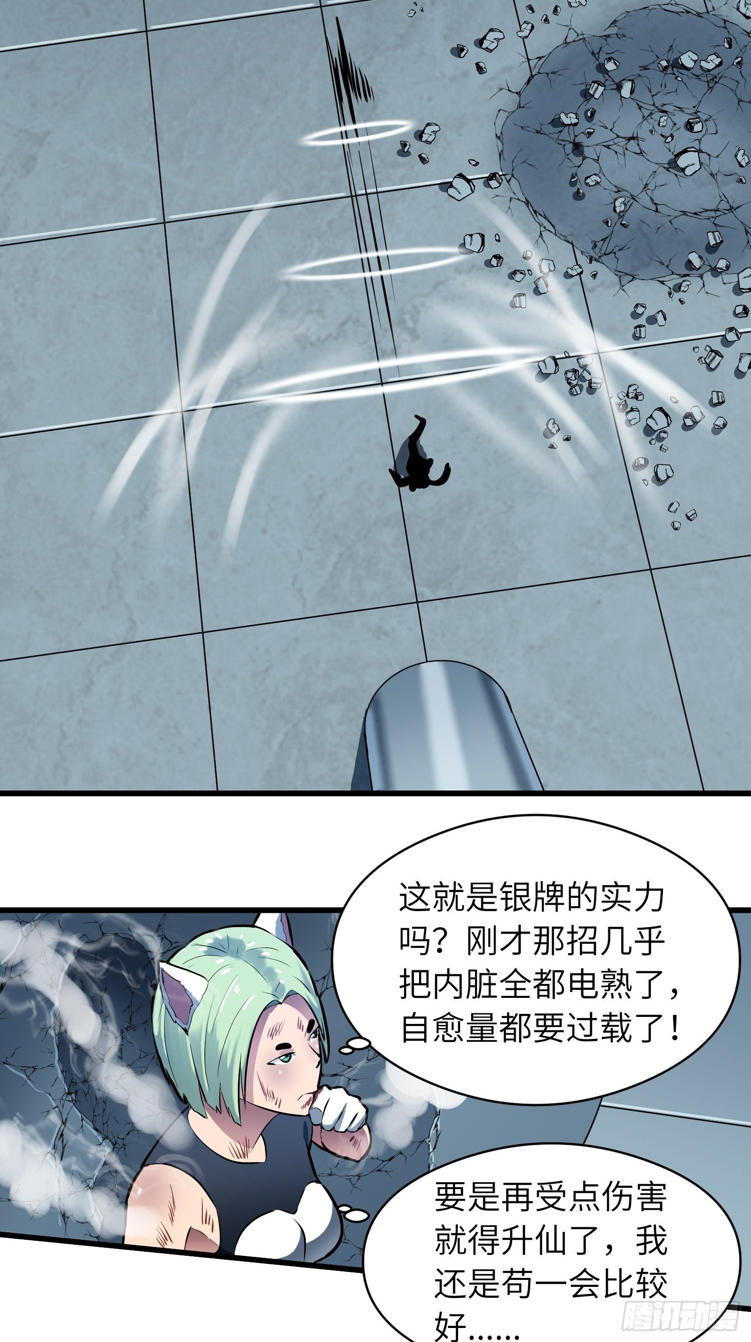 《我！骨骼清奇》雷骨 第23页