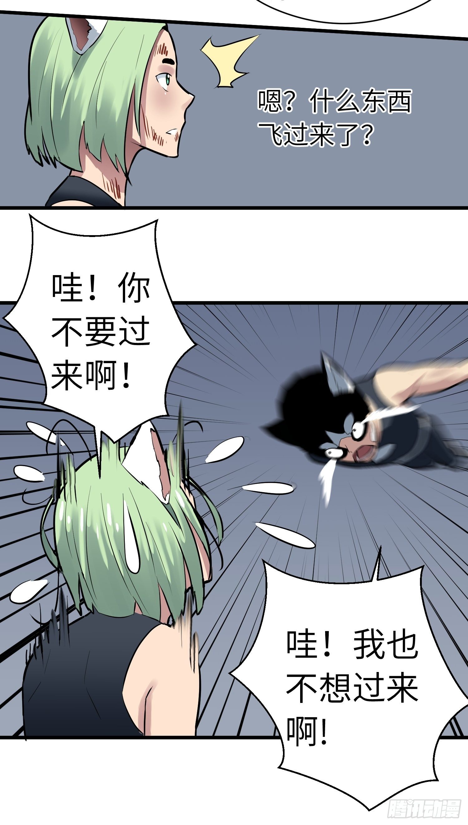 《我！骨骼清奇》雷骨 第24页