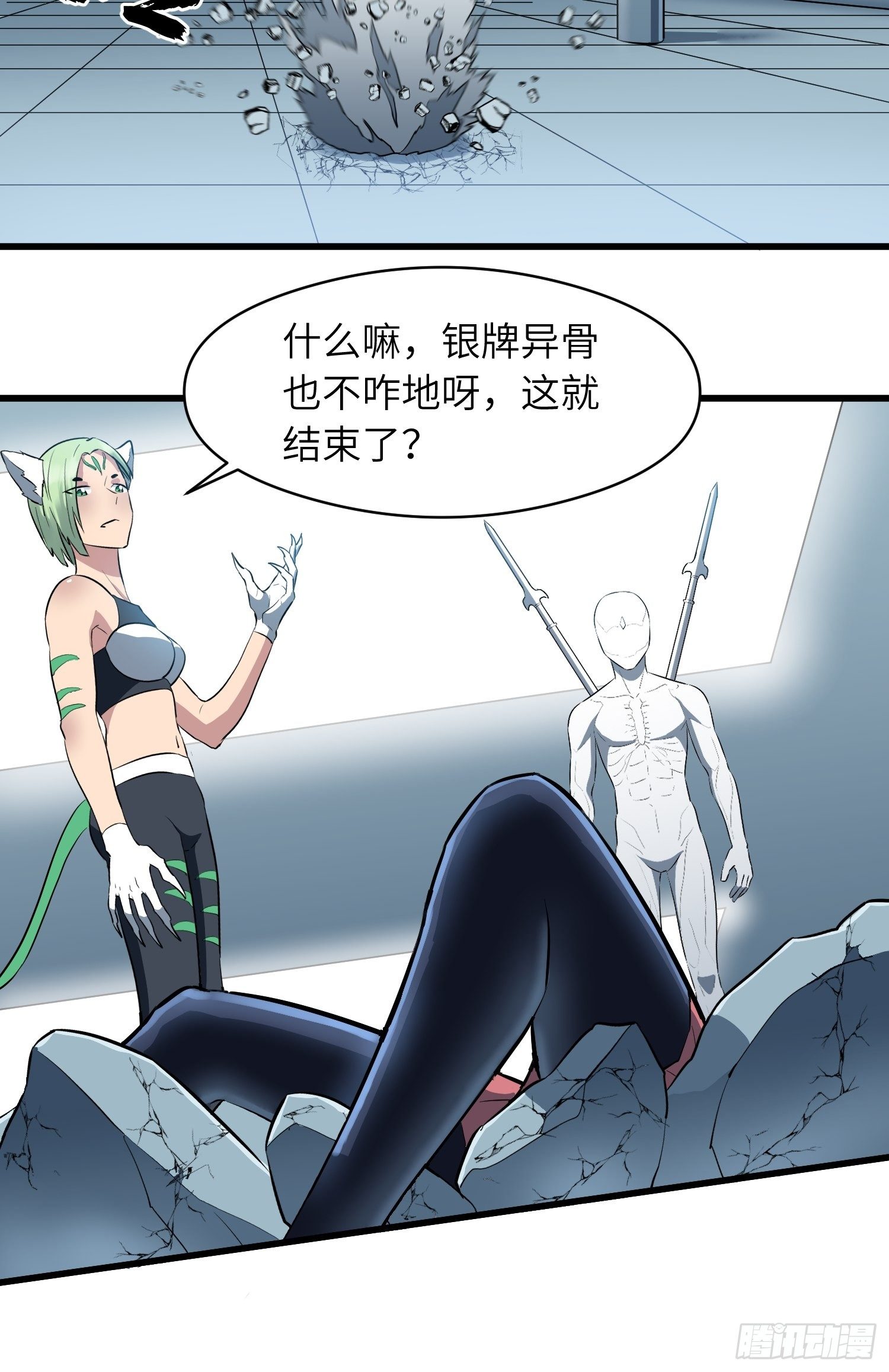 《我！骨骼清奇》雷骨 第6页