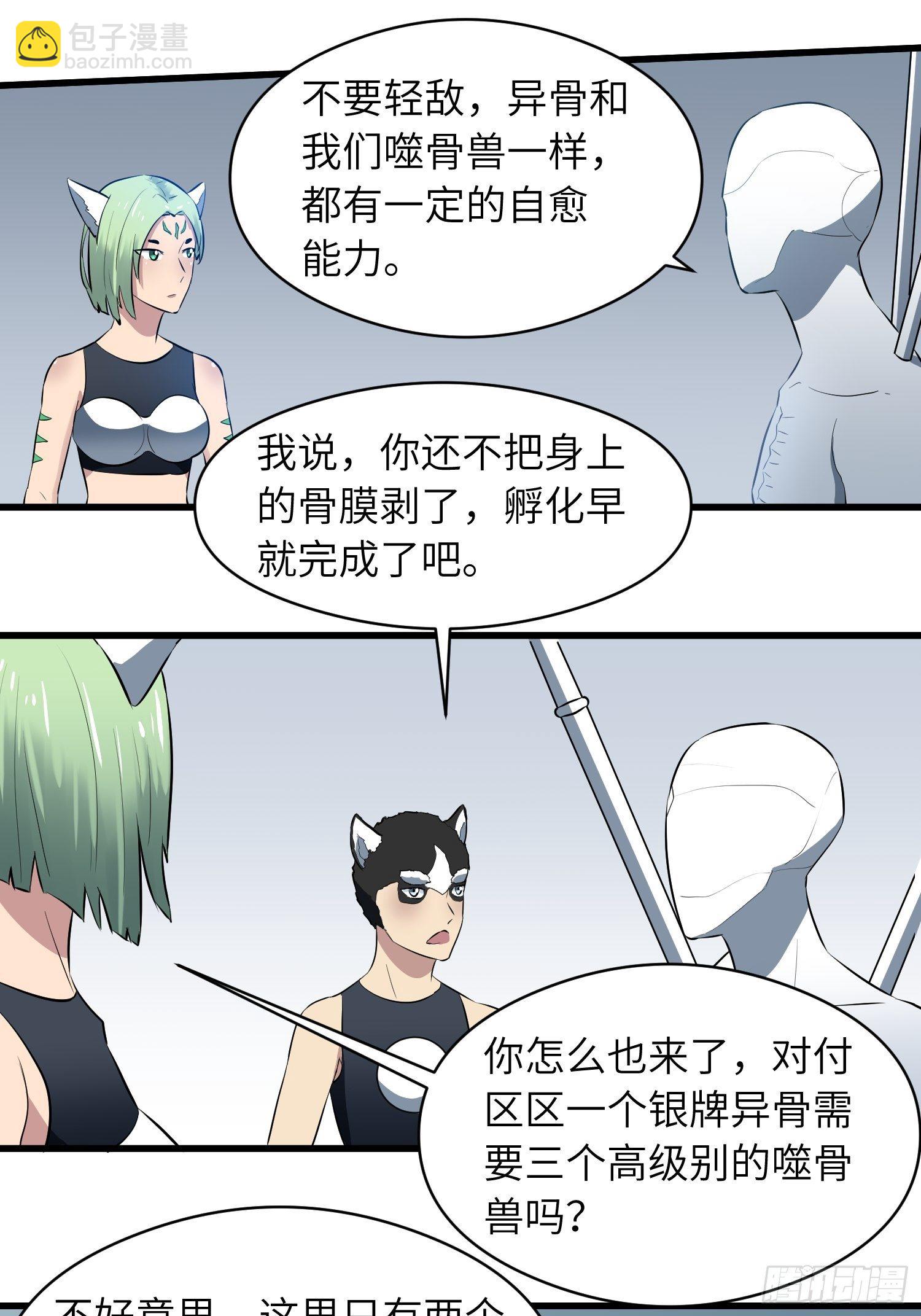 《我！骨骼清奇》雷骨 第7页