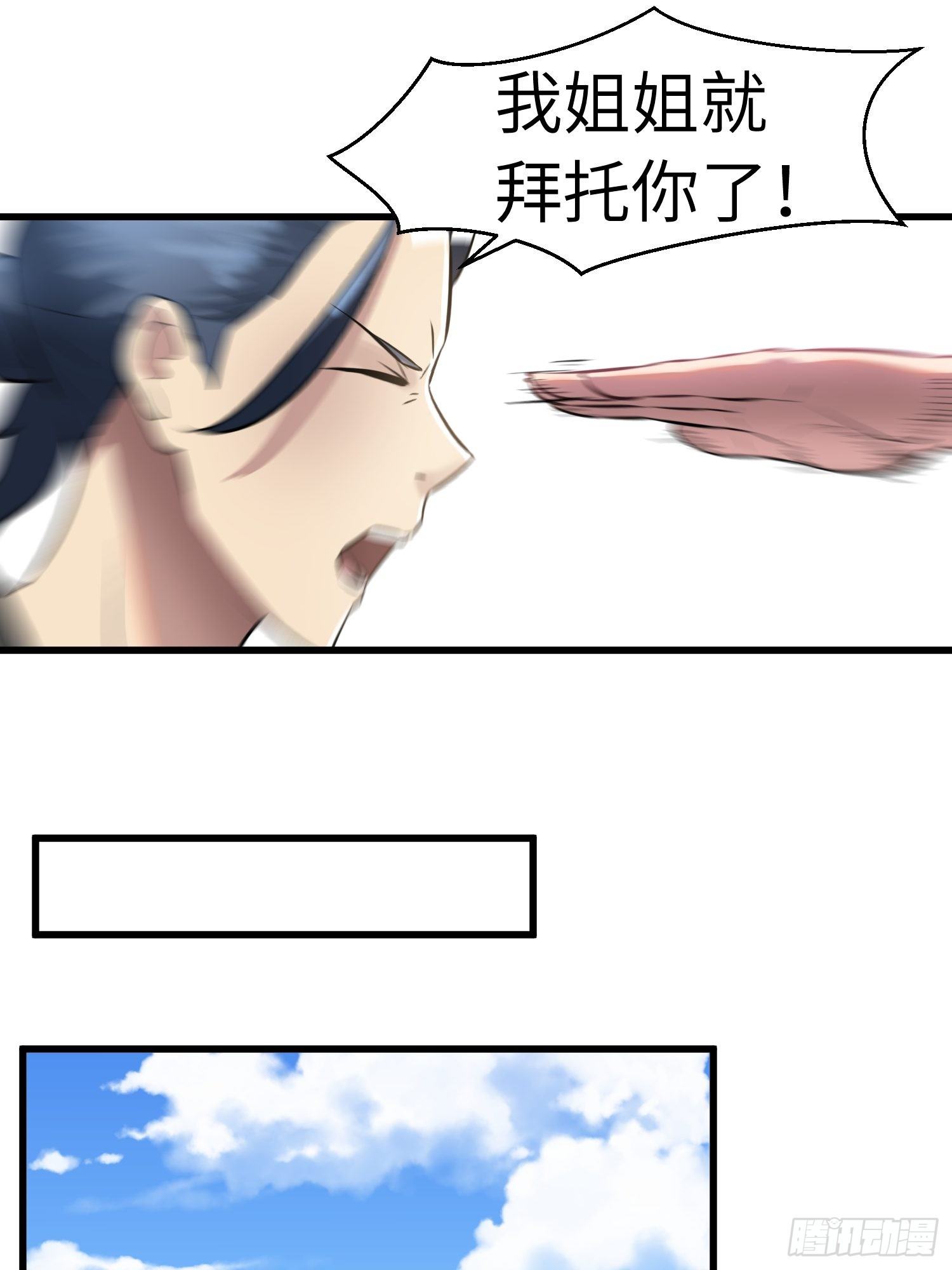 《我！骨骼清奇》深入骨穴 第15页