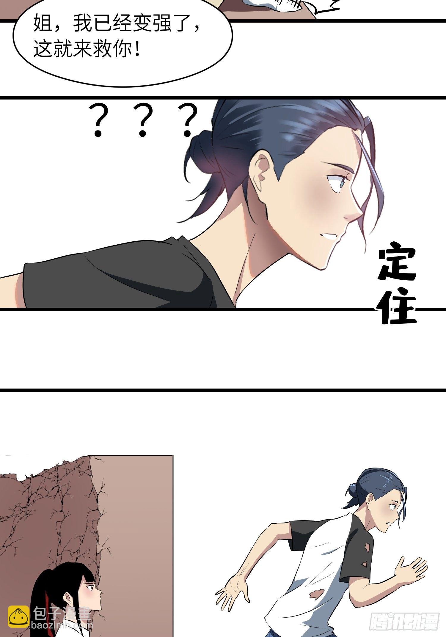《我！骨骼清奇》深入骨穴 第8页