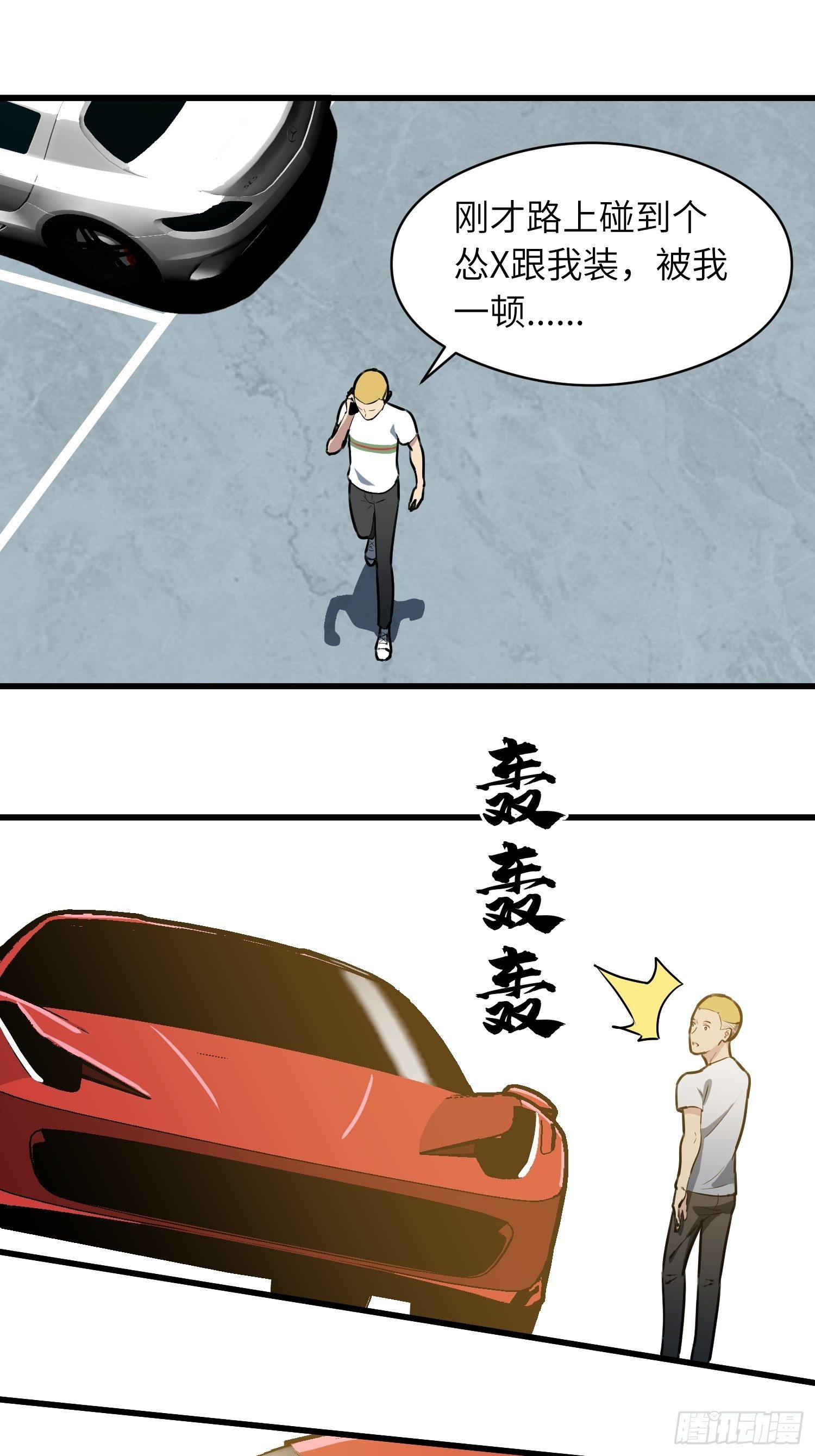 《我！骨骼清奇》路怒三连 第10页