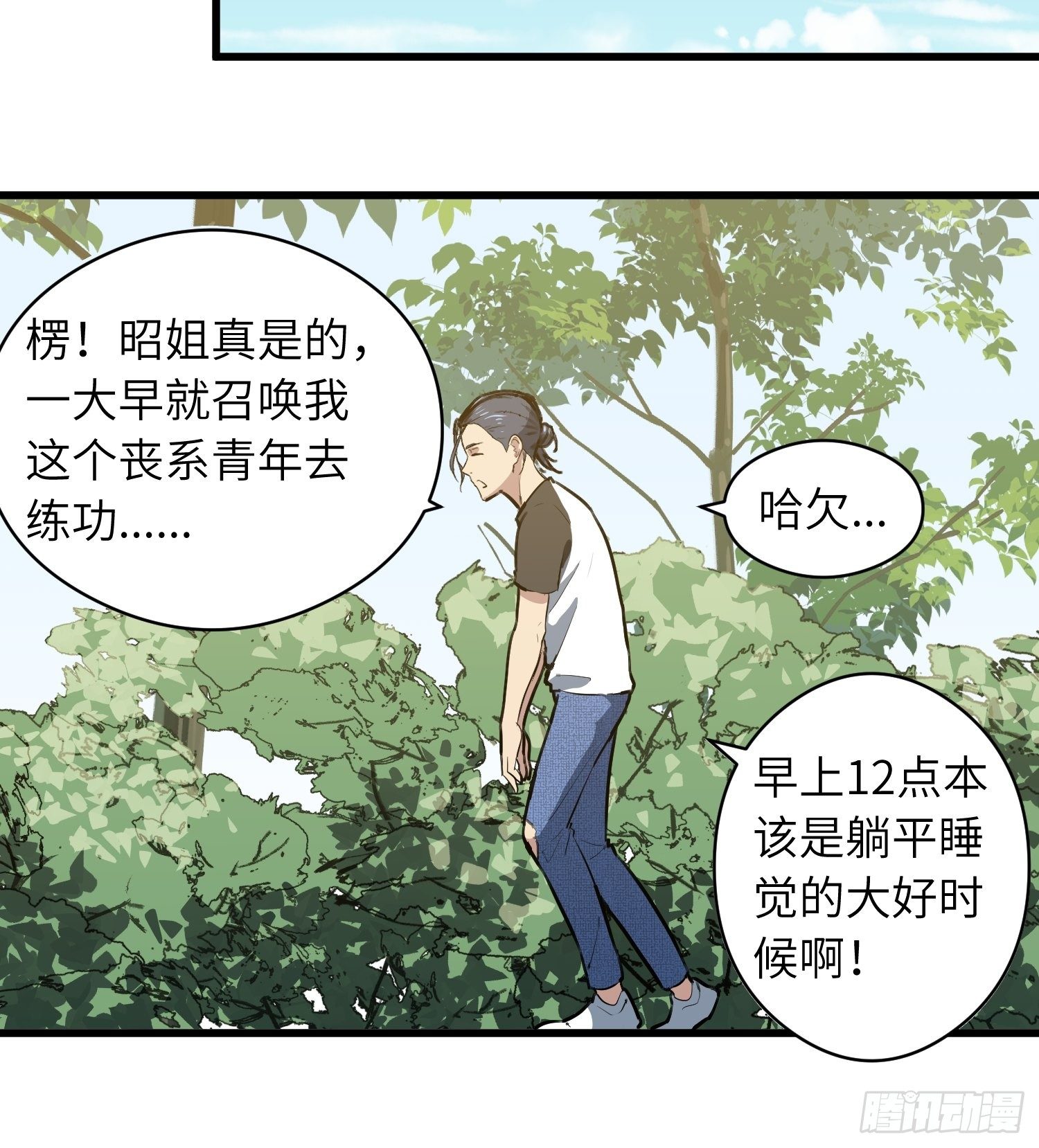 《我！骨骼清奇》路怒三连 第18页