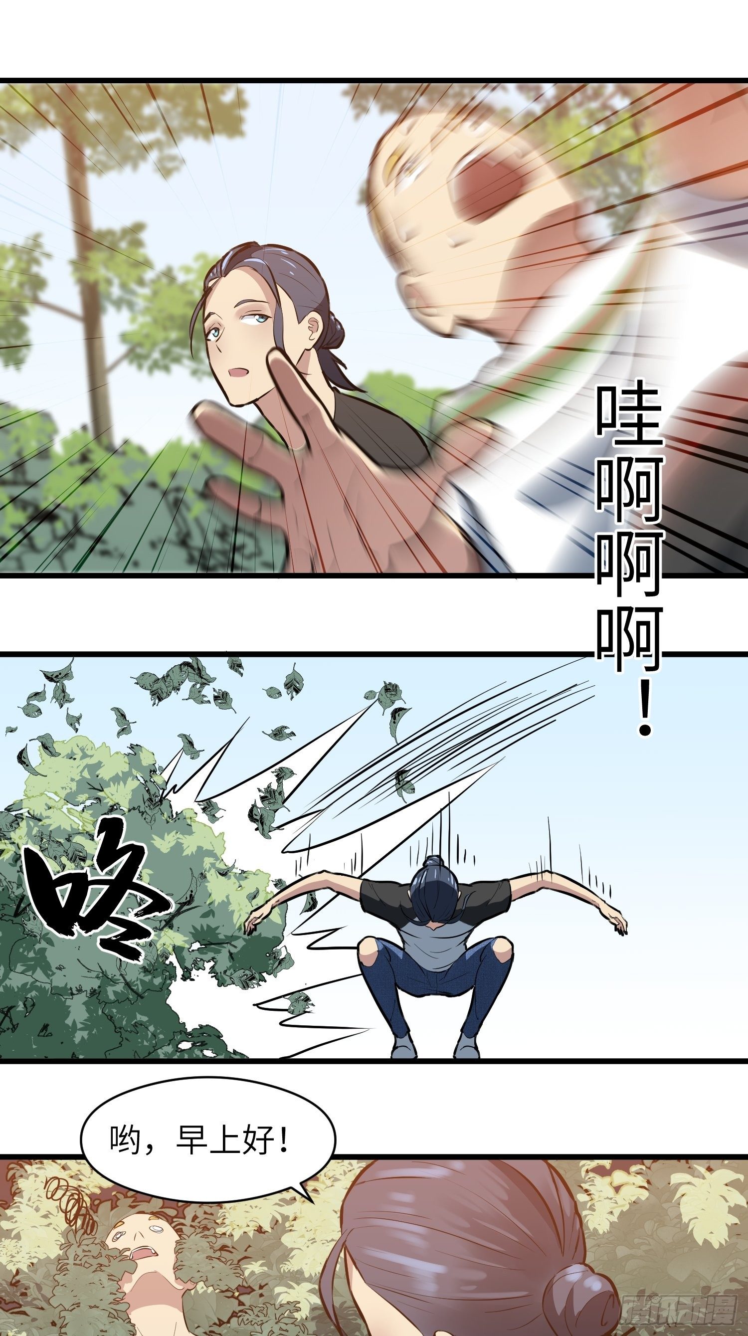 《我！骨骼清奇》路怒三连 第19页