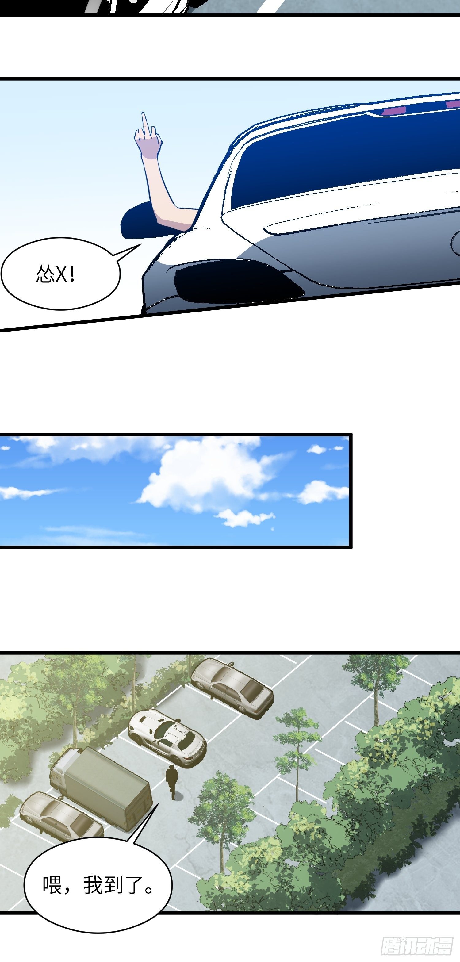《我！骨骼清奇》路怒三连 第9页