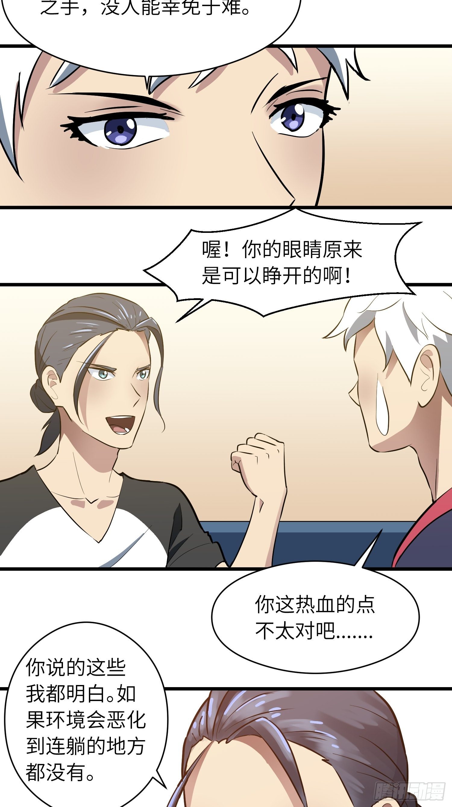 《我！骨骼清奇》躺无可躺无需再躺 第15页