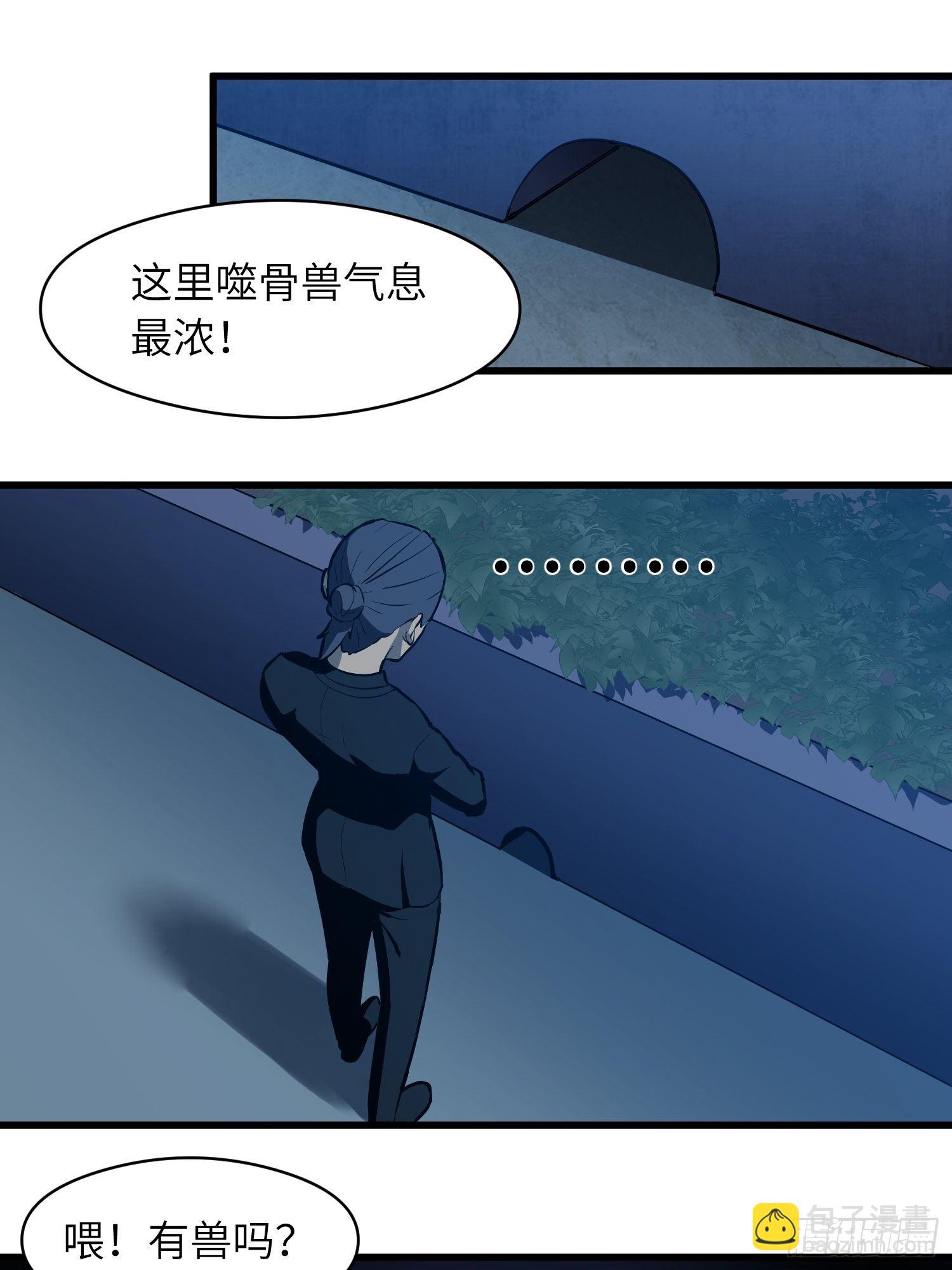 《我！骨骼清奇》躺无可躺无需再躺 第21页