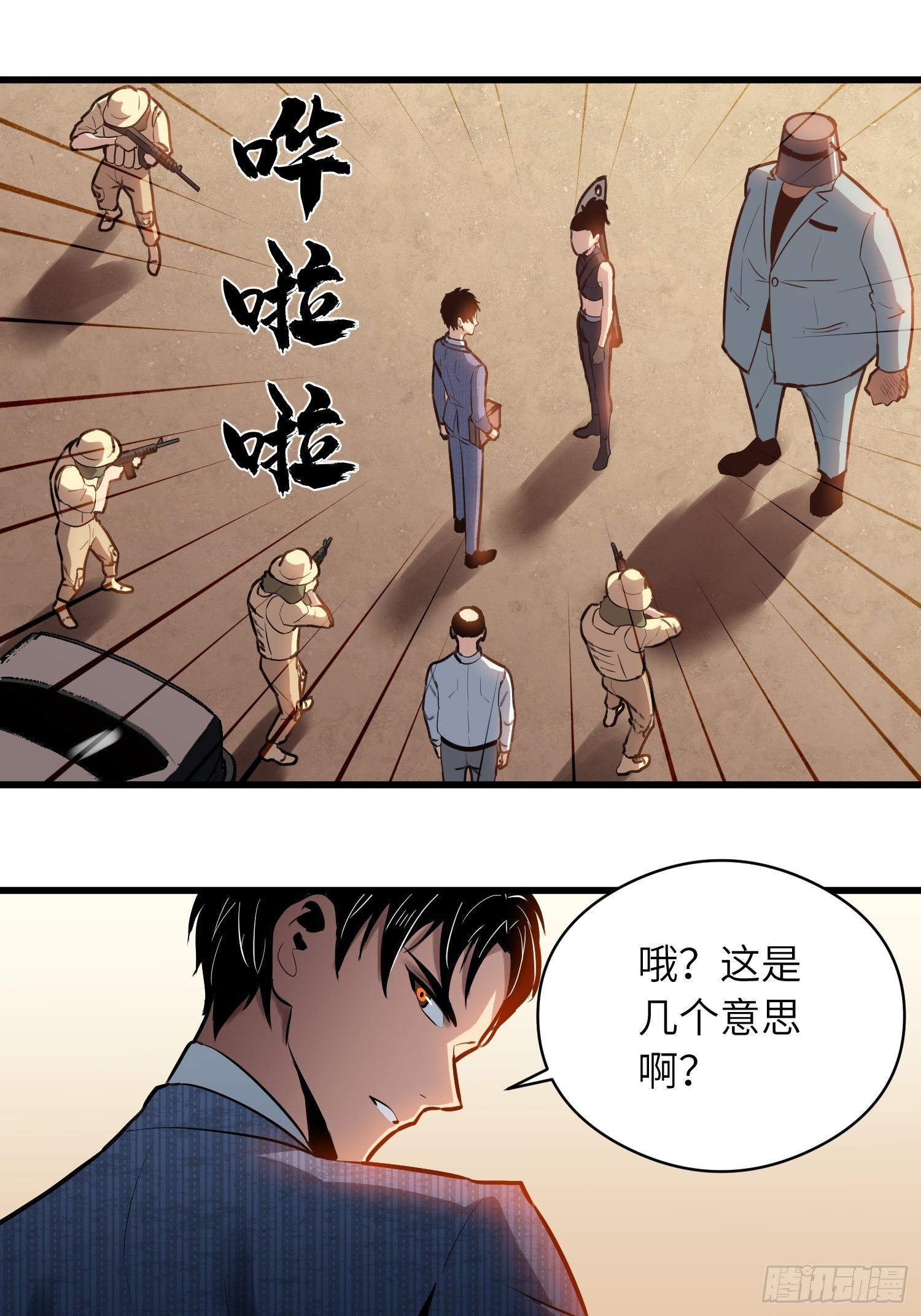 《我！骨骼清奇》躺无可躺无需再躺 第3页