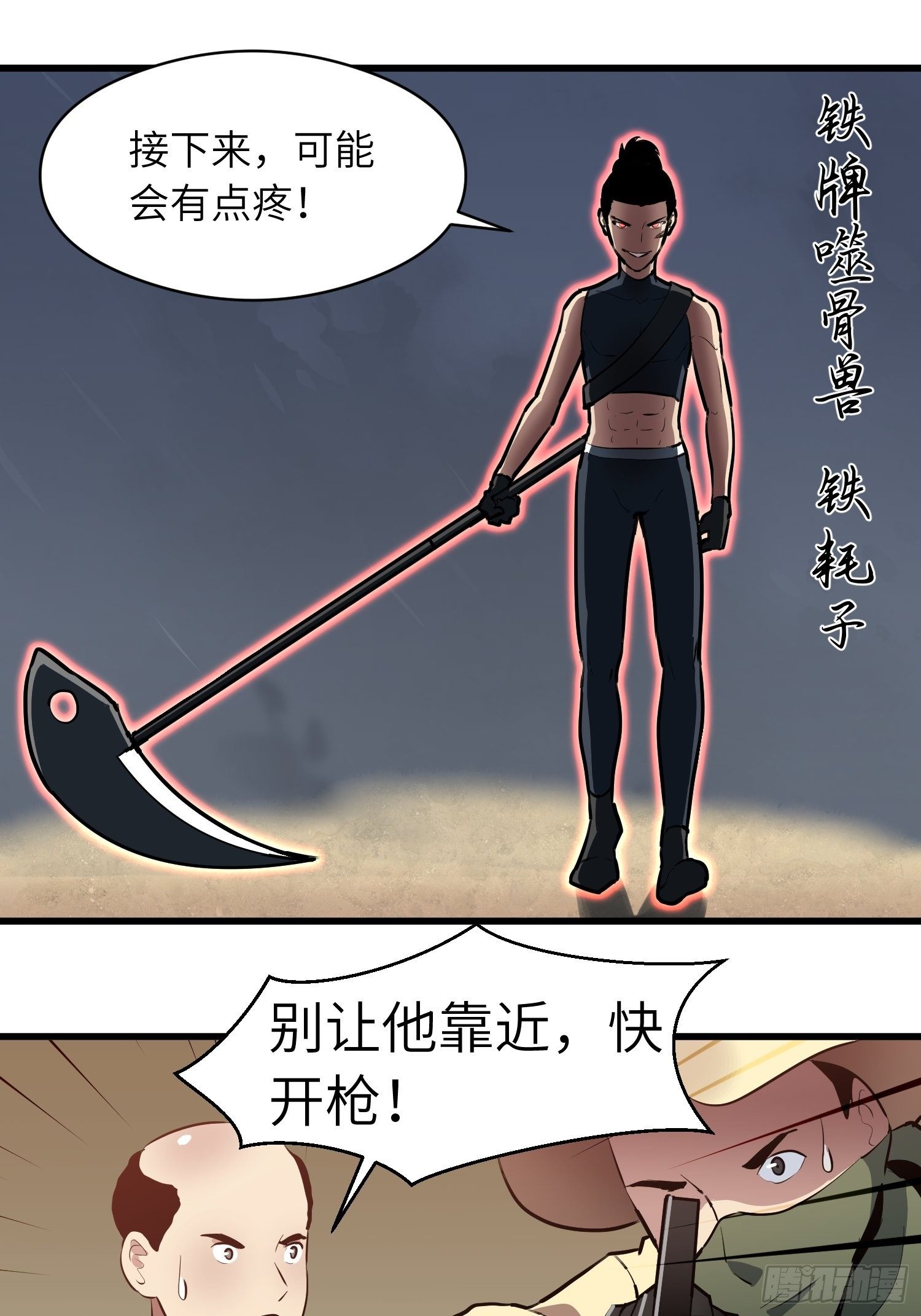 《我！骨骼清奇》躺无可躺无需再躺 第6页