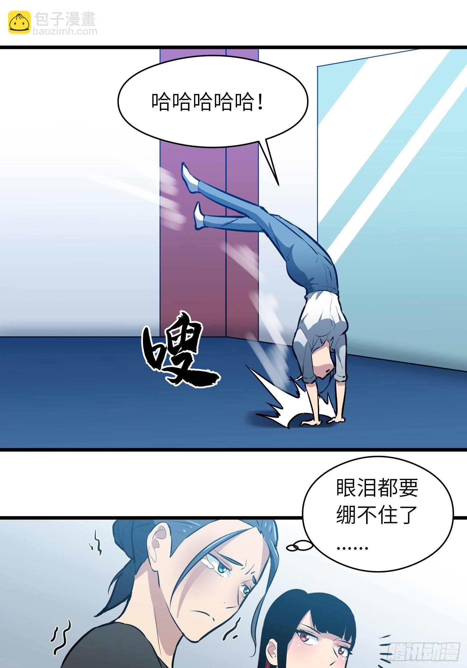 《我！骨骼清奇》毫无天分 第11页