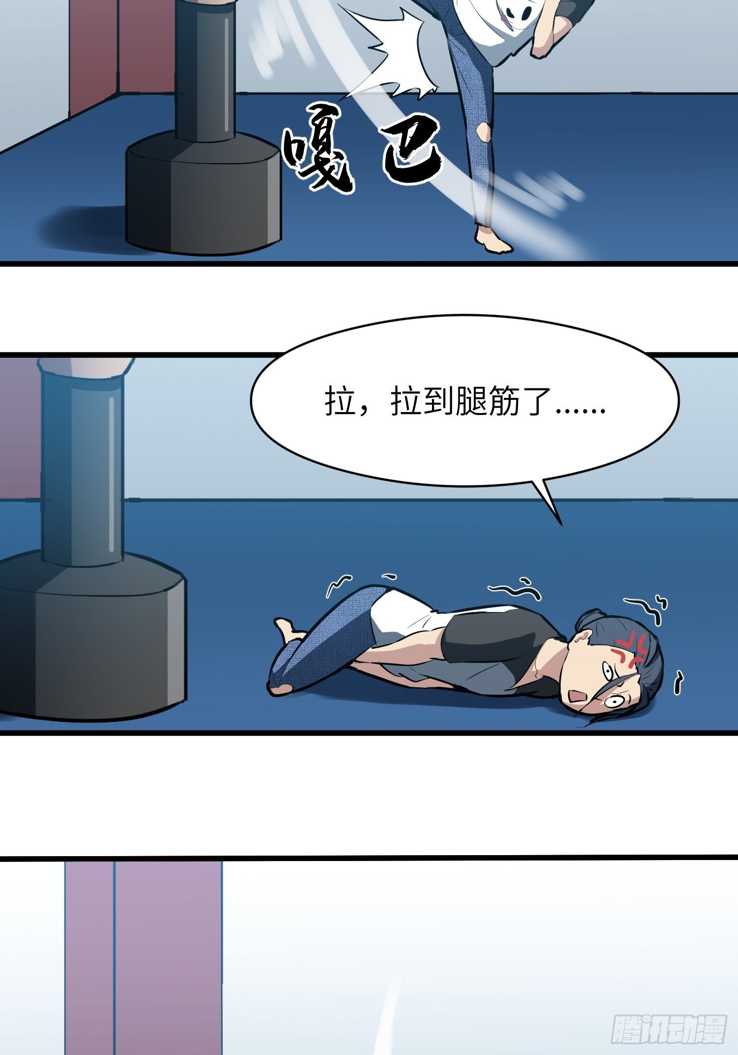 《我！骨骼清奇》毫无天分 第15页