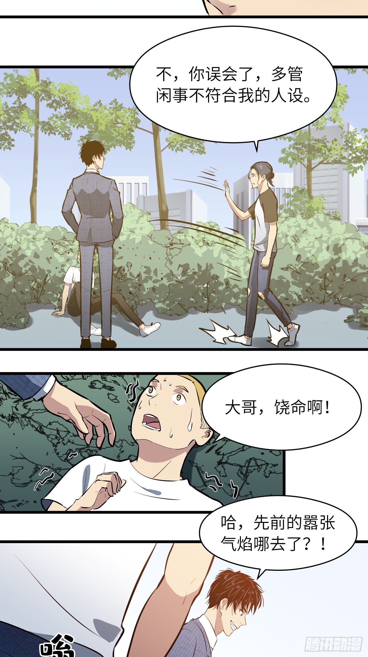 《我！骨骼清奇》毫无天分 第2页