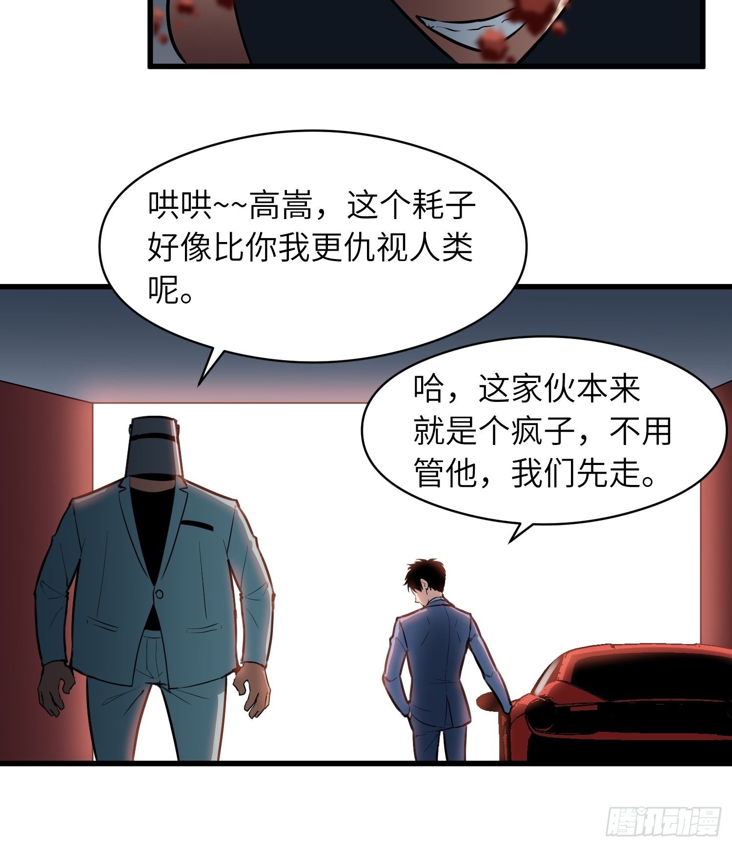 《我！骨骼清奇》躺无可躺无需再躺 第11页