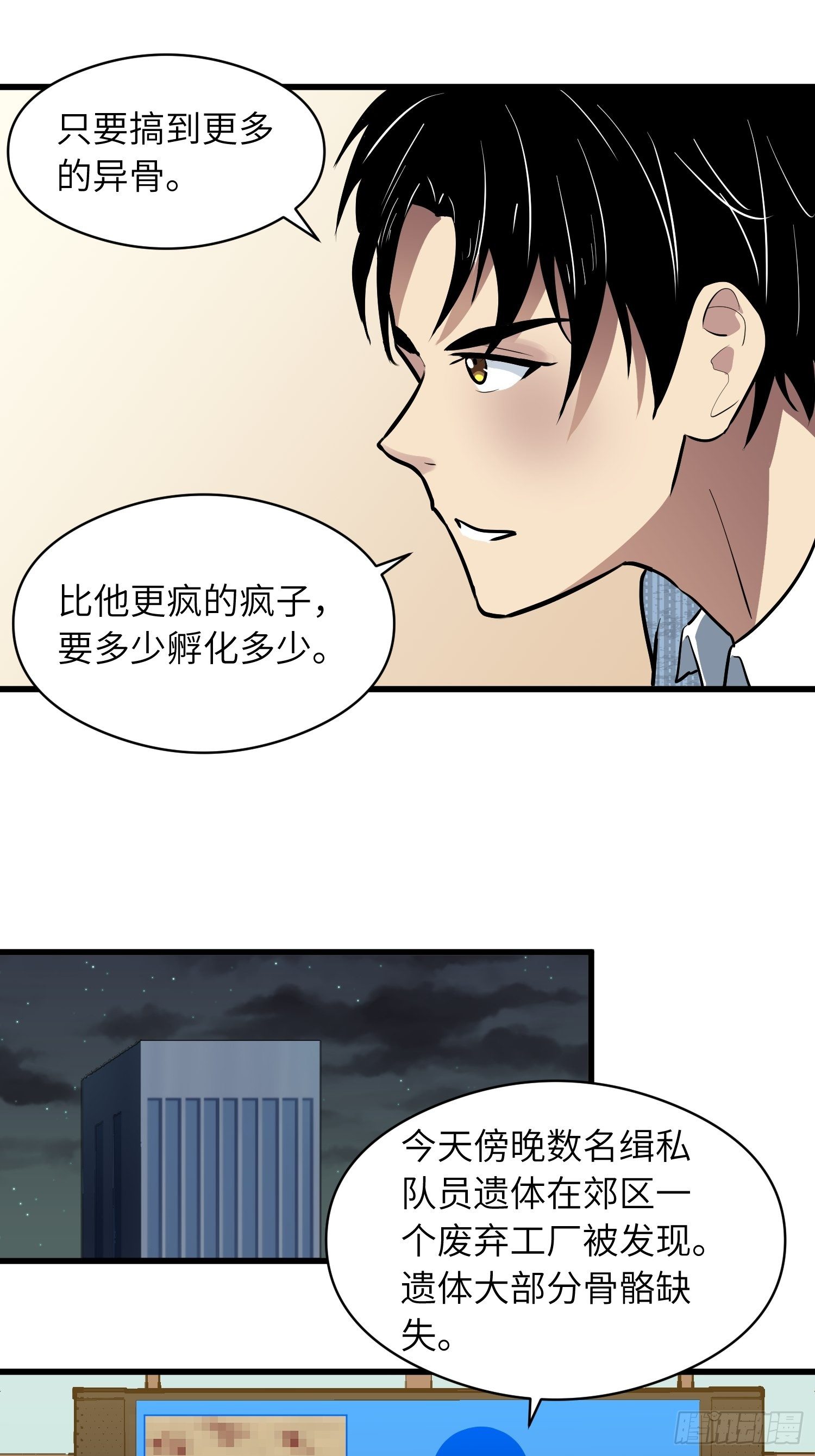 《我！骨骼清奇》躺无可躺无需再躺 第12页