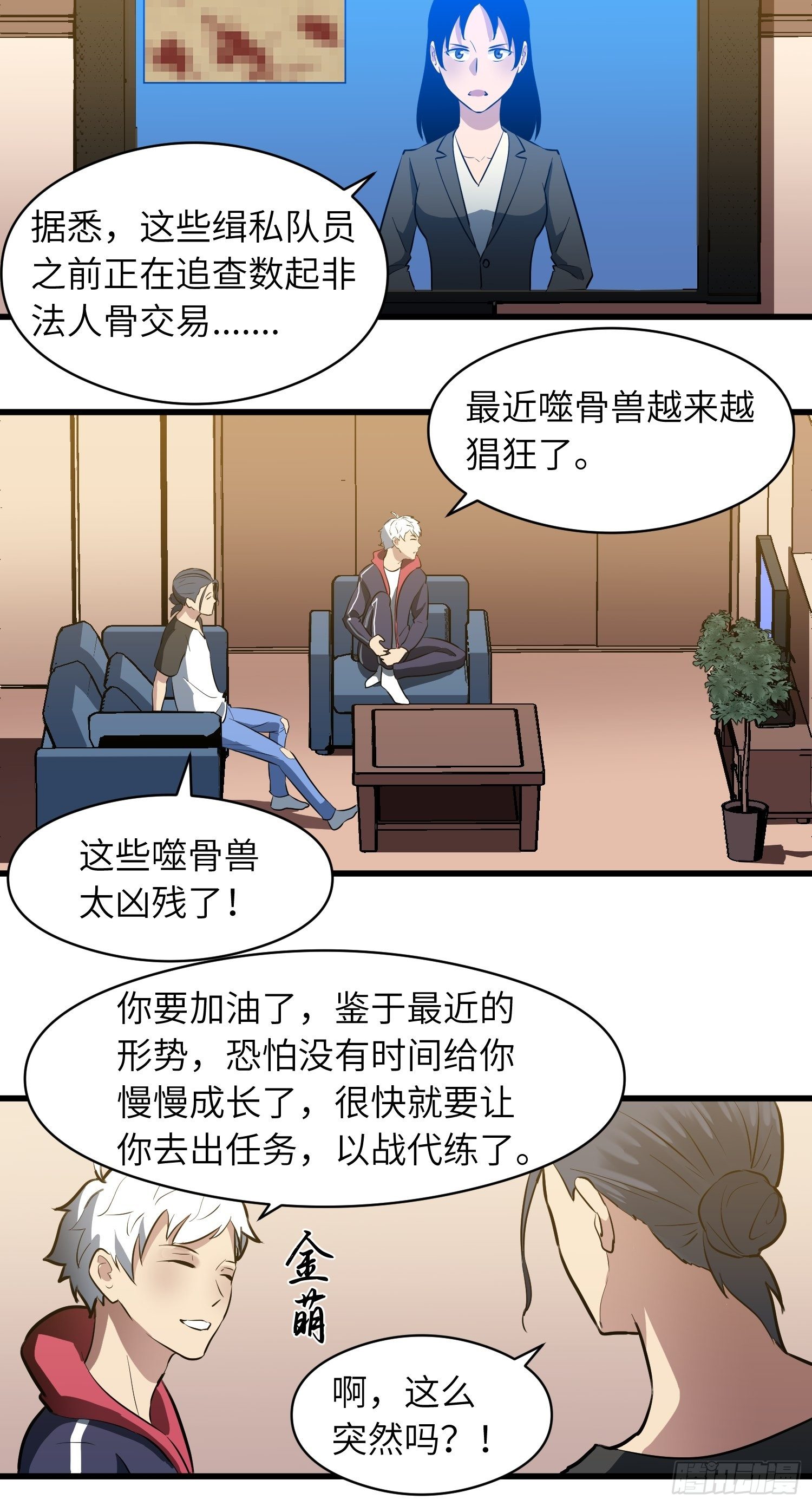 《我！骨骼清奇》躺无可躺无需再躺 第13页