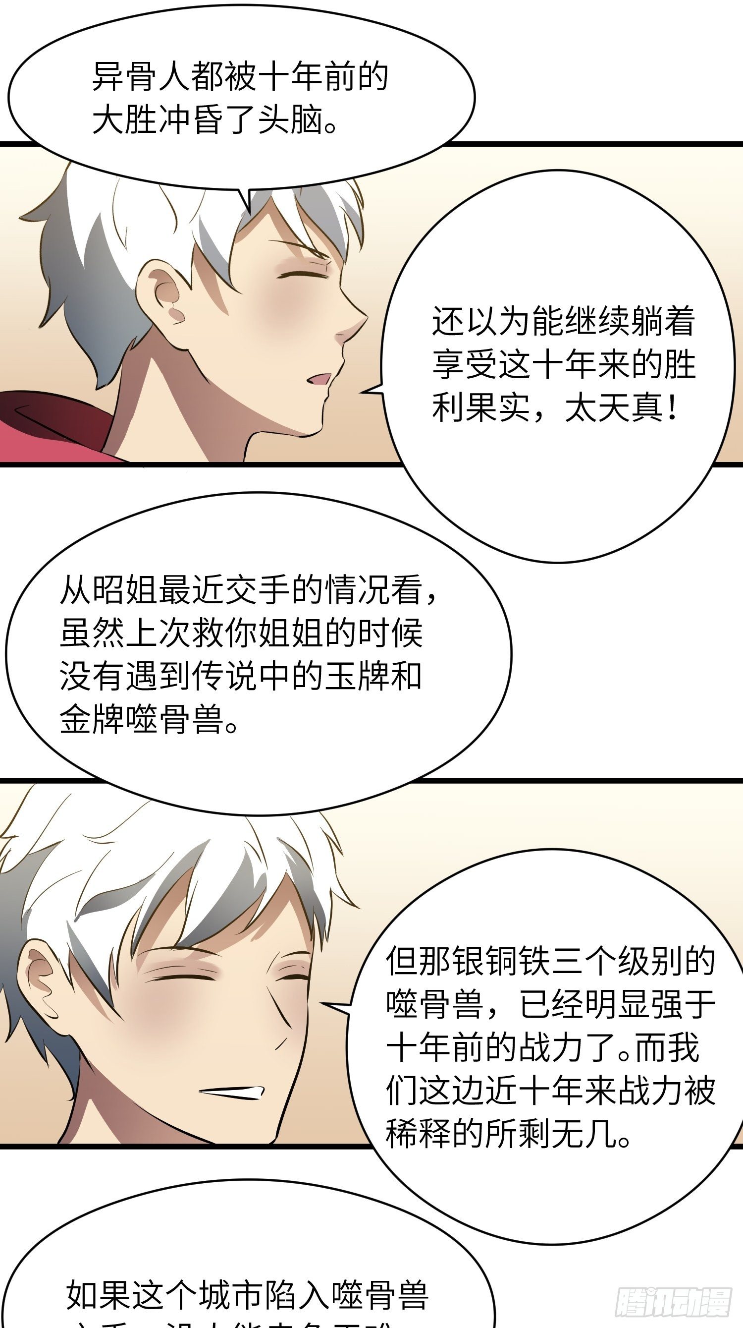 《我！骨骼清奇》躺无可躺无需再躺 第14页