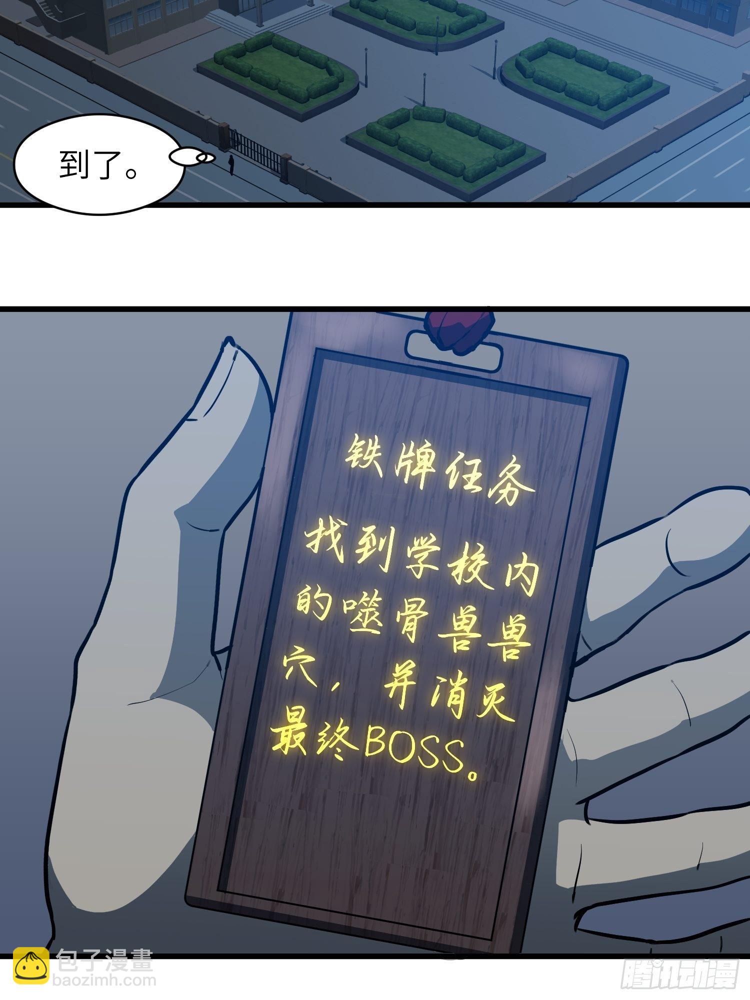 《我！骨骼清奇》躺无可躺无需再躺 第18页