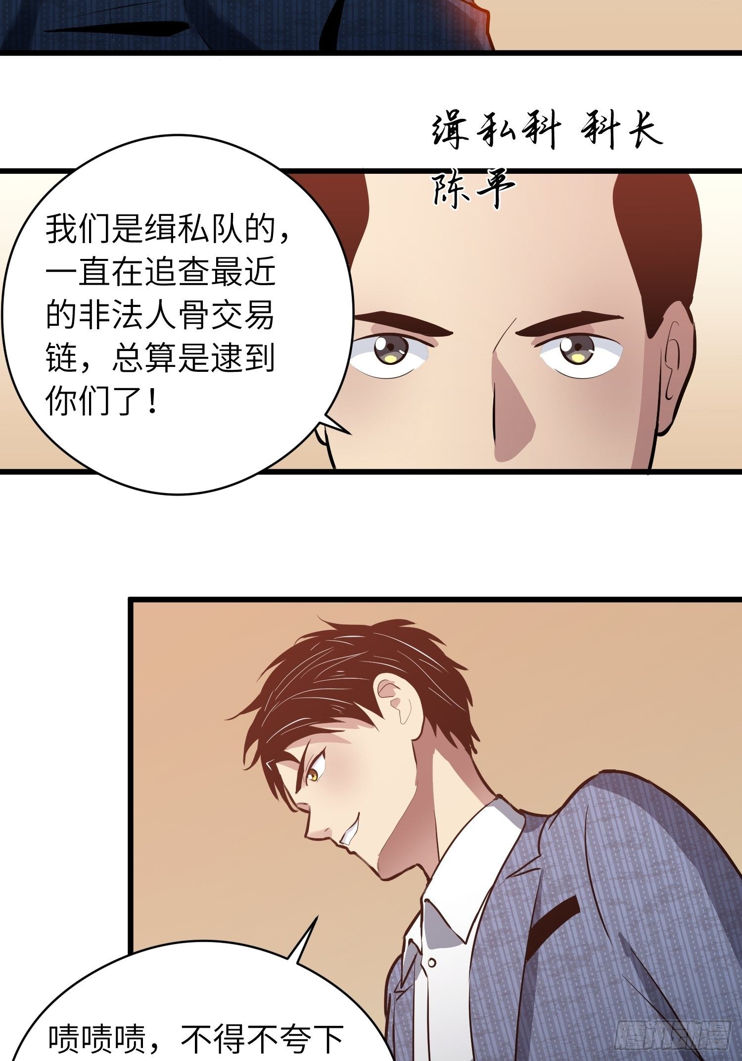 《我！骨骼清奇》躺无可躺无需再躺 第4页