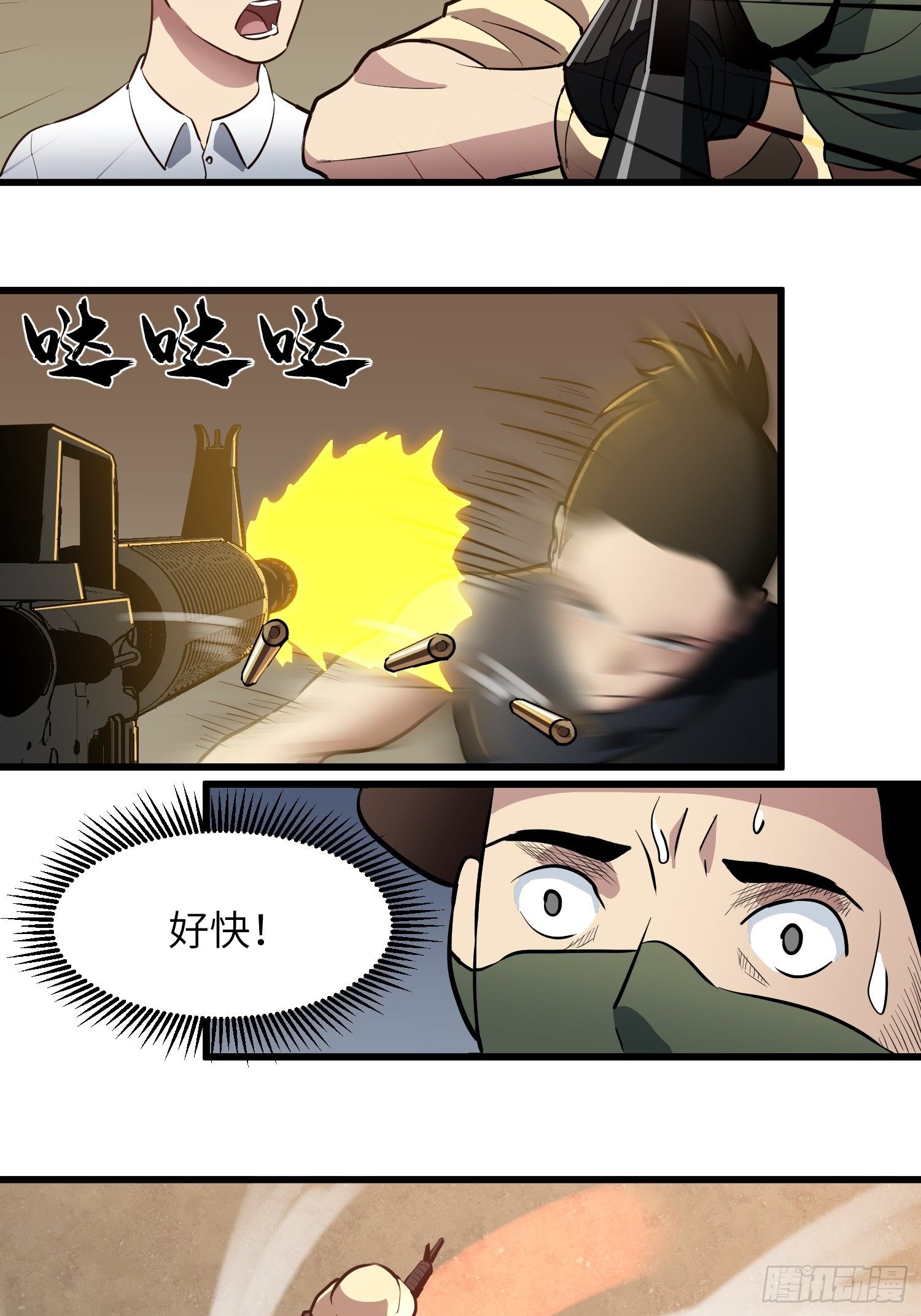 《我！骨骼清奇》躺无可躺无需再躺 第7页