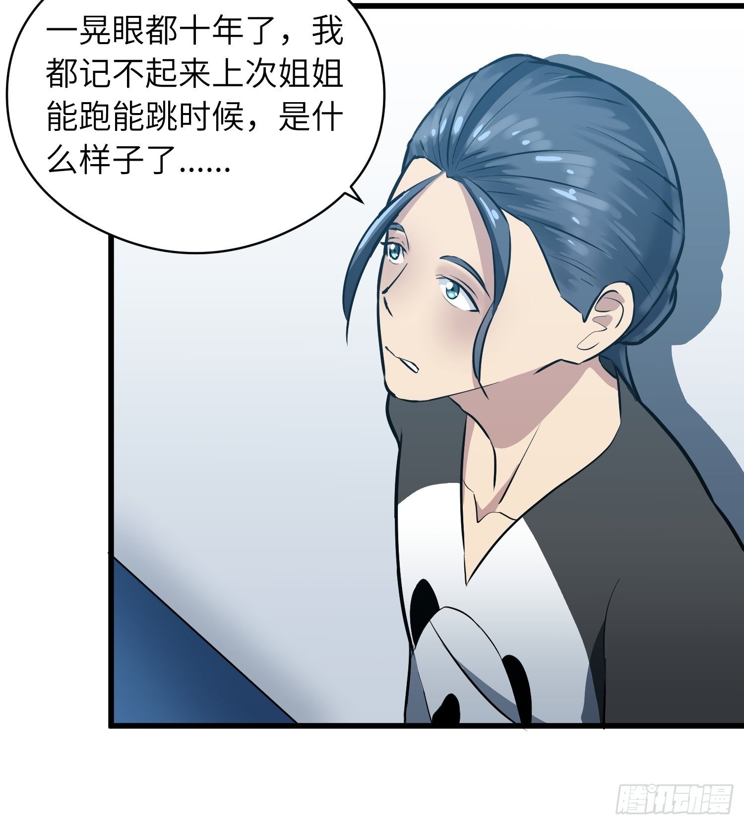 《我！骨骼清奇》毫无天分 第10页