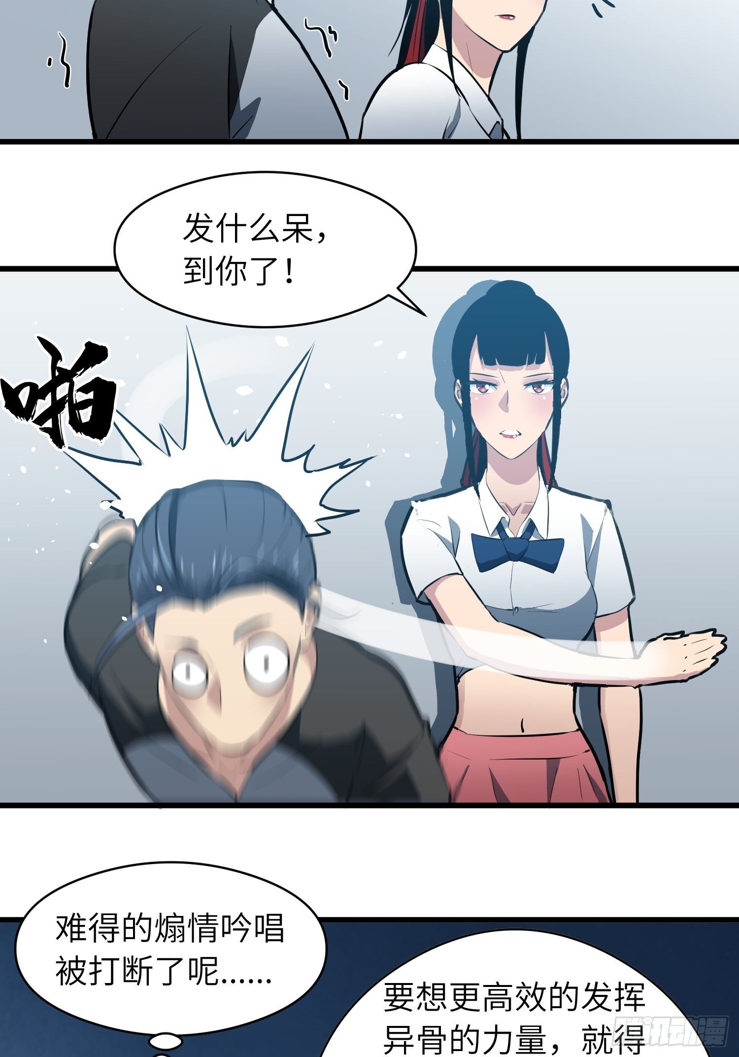《我！骨骼清奇》毫无天分 第12页