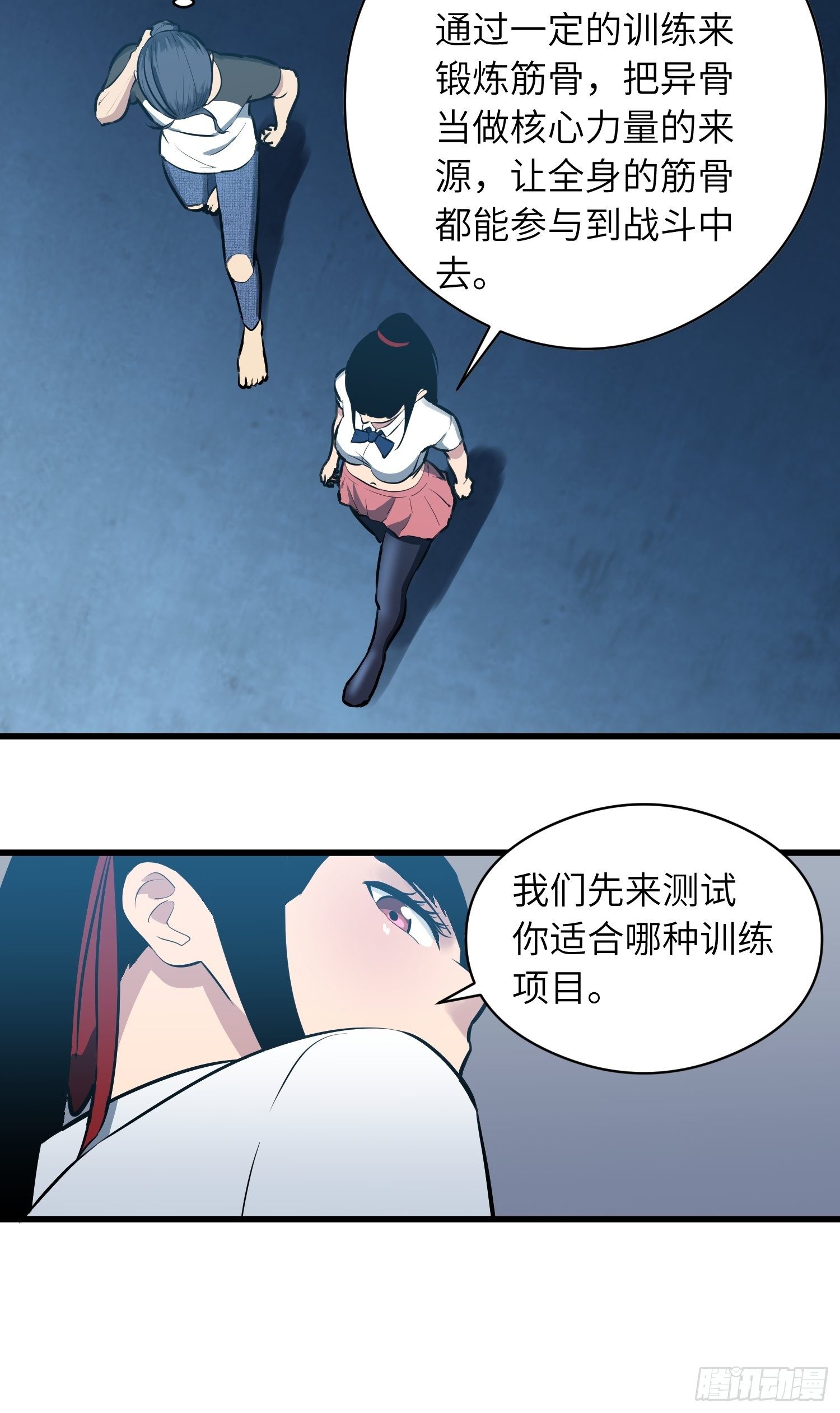 《我！骨骼清奇》毫无天分 第13页