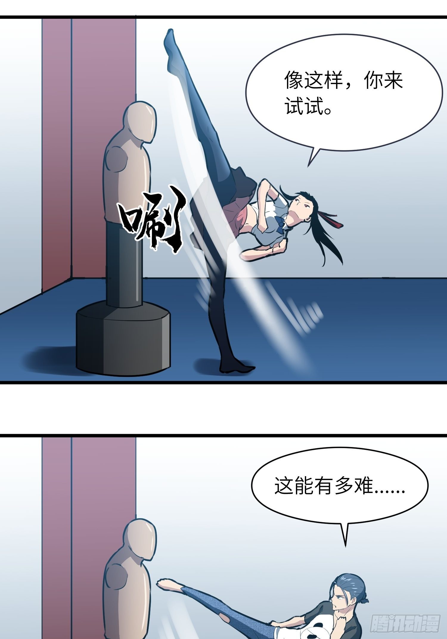 《我！骨骼清奇》毫无天分 第14页