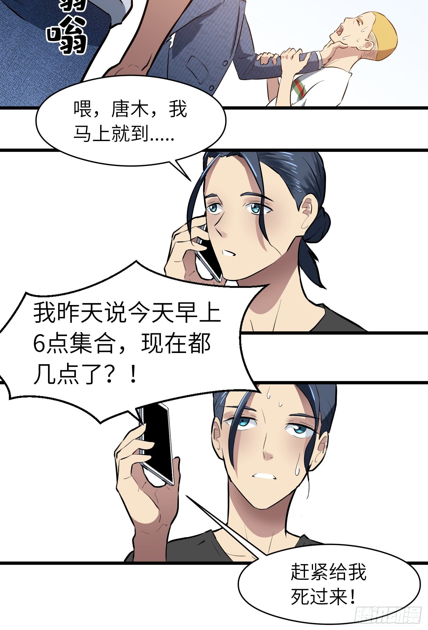 《我！骨骼清奇》毫无天分 第3页