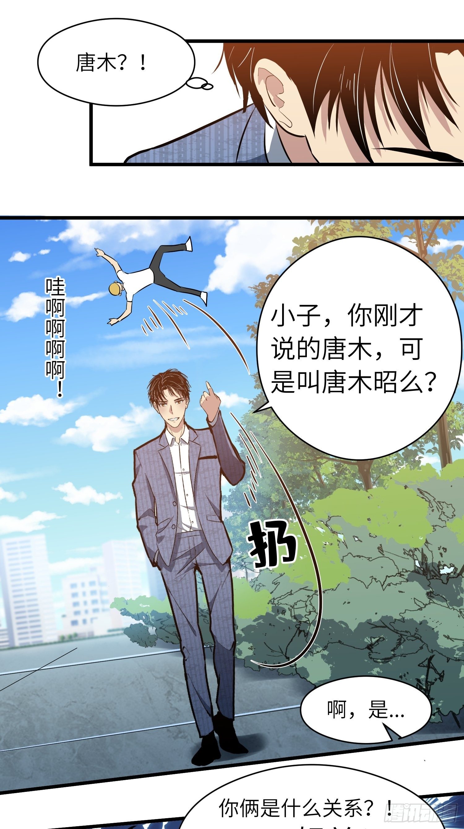 《我！骨骼清奇》毫无天分 第4页