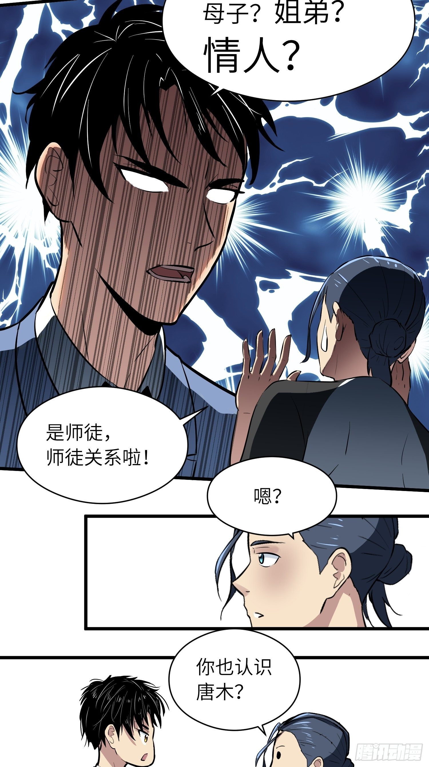 《我！骨骼清奇》毫无天分 第5页