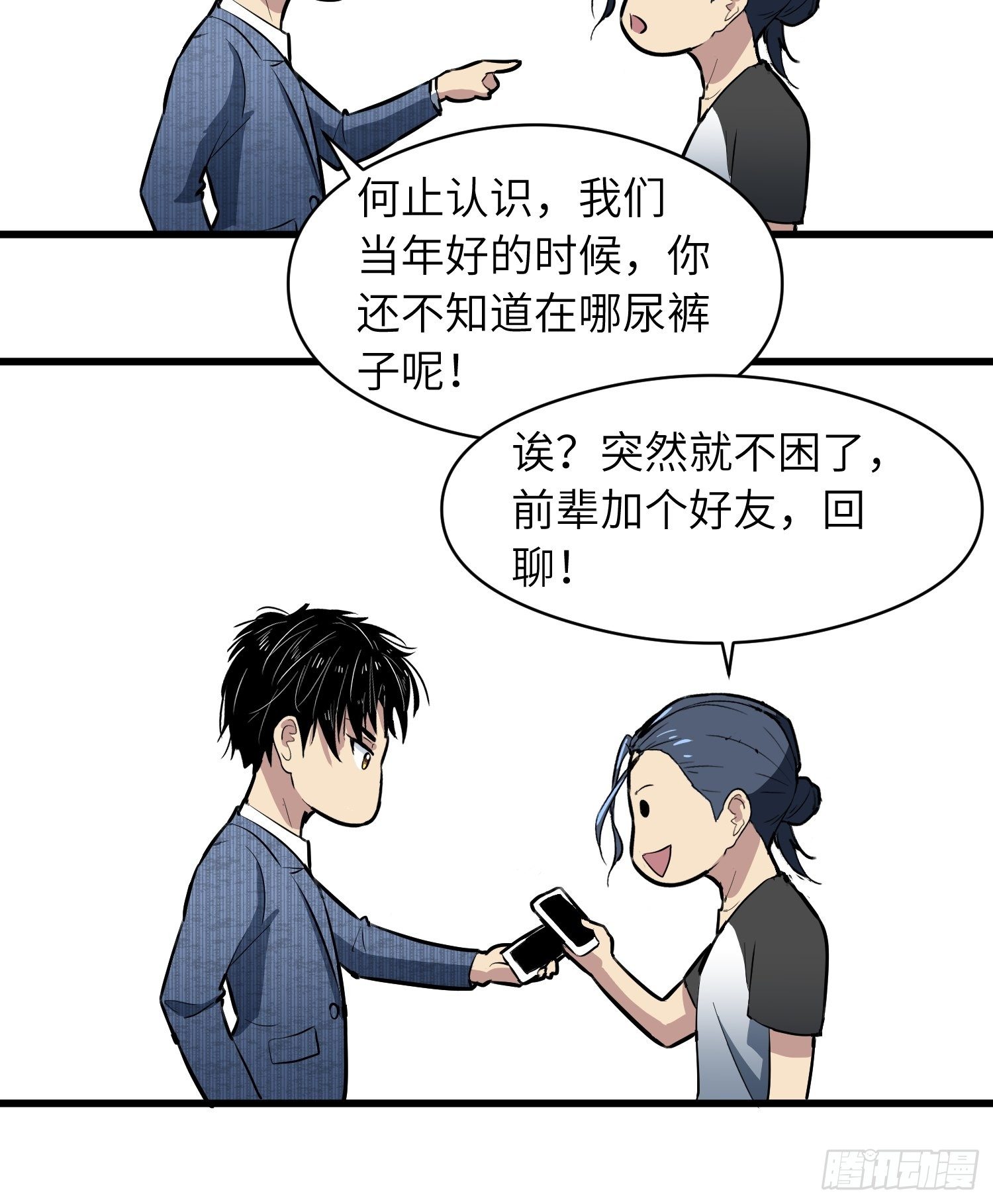 《我！骨骼清奇》毫无天分 第6页