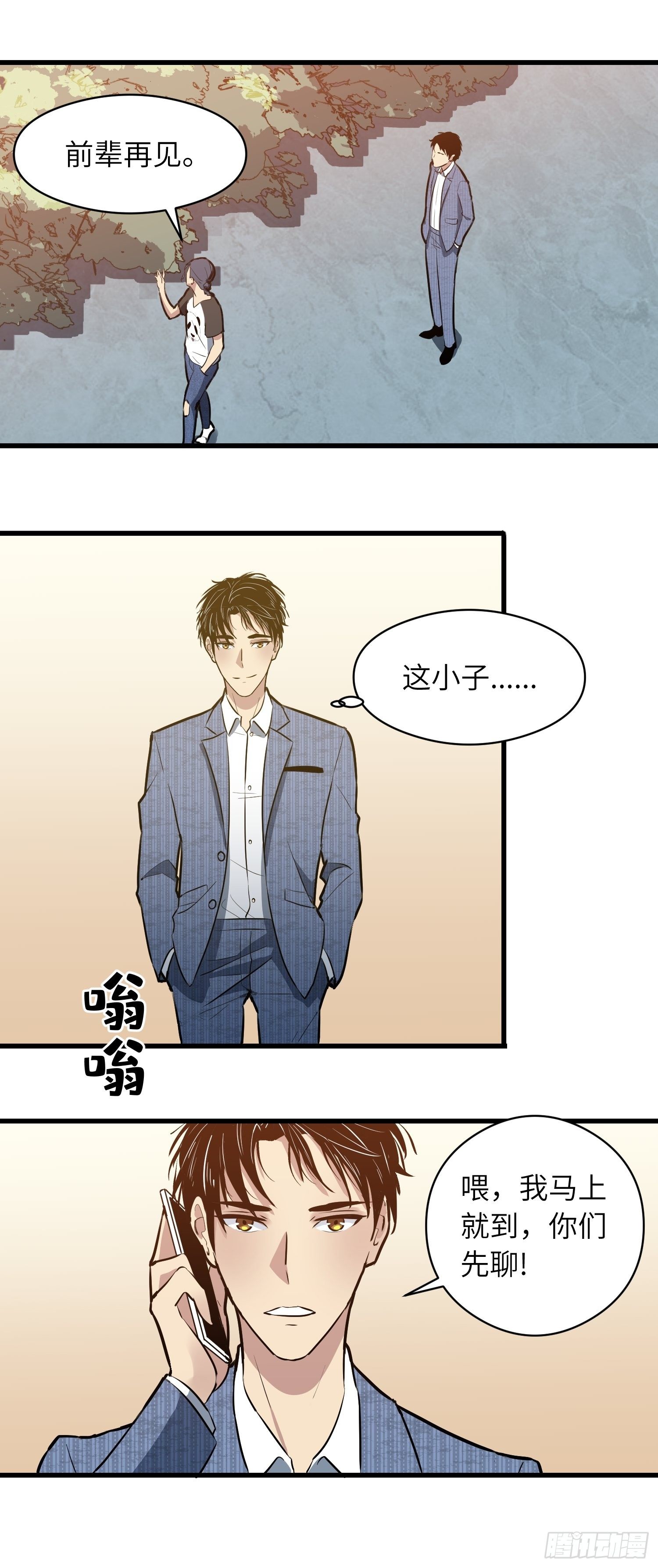 《我！骨骼清奇》毫无天分 第7页