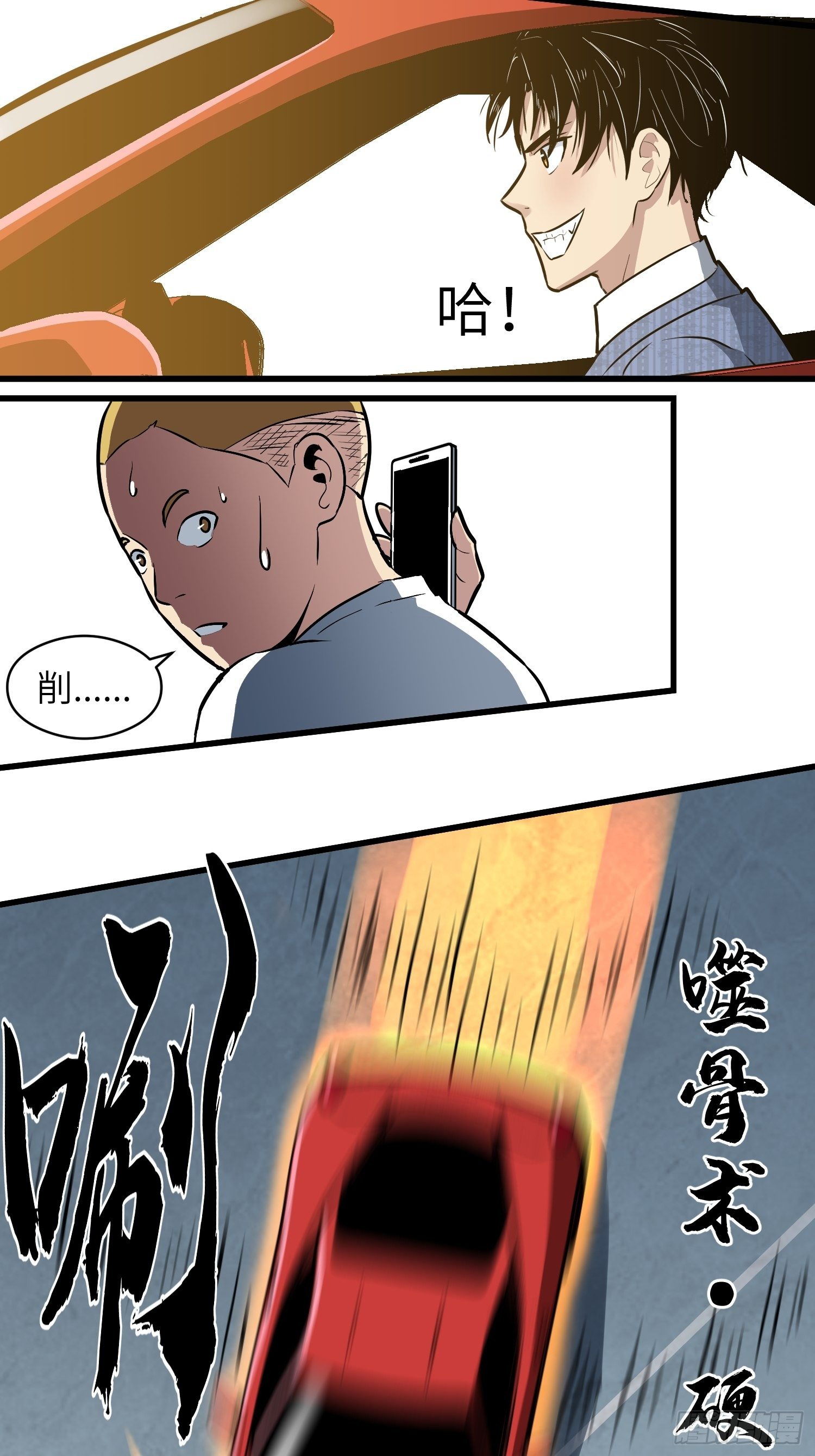 《我！骨骼清奇》路怒三连 第11页