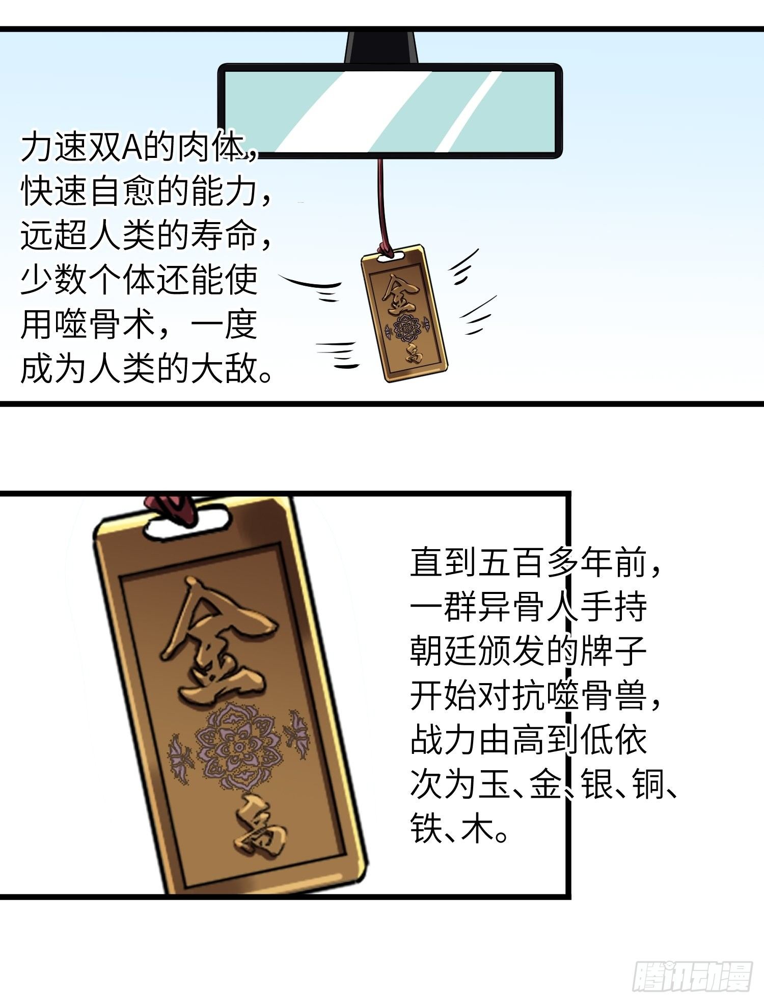 《我！骨骼清奇》路怒三连 第2页