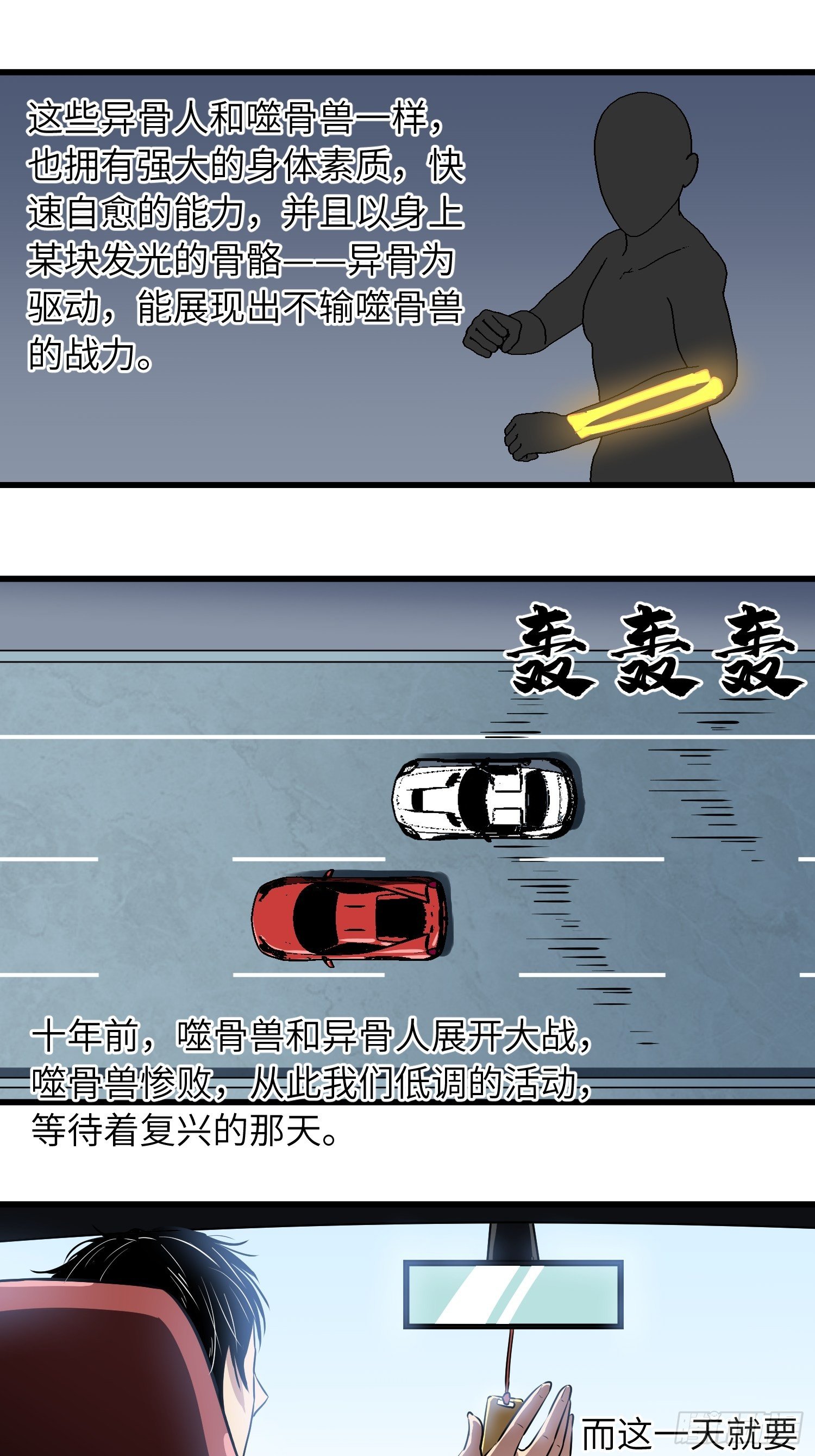 《我！骨骼清奇》路怒三连 第3页