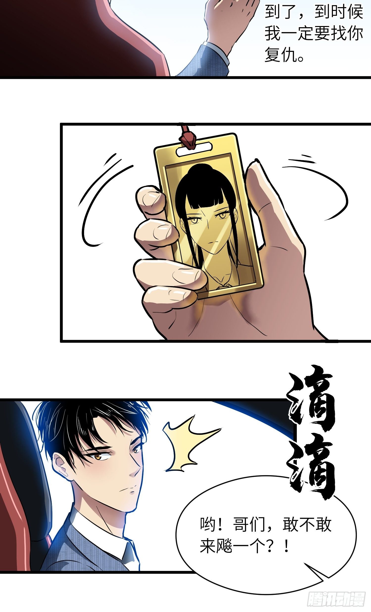 《我！骨骼清奇》路怒三连 第4页