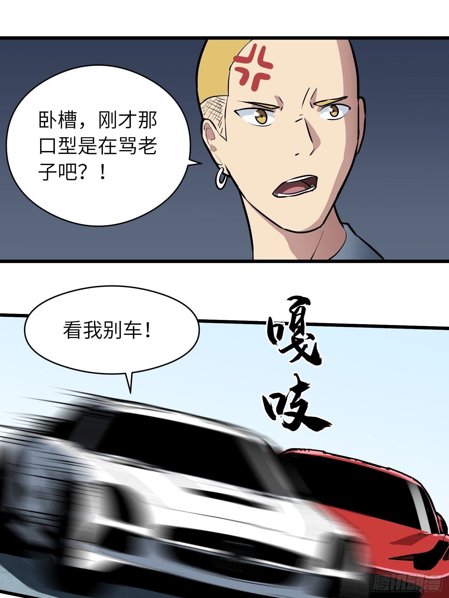 《我！骨骼清奇》路怒三连 第6页